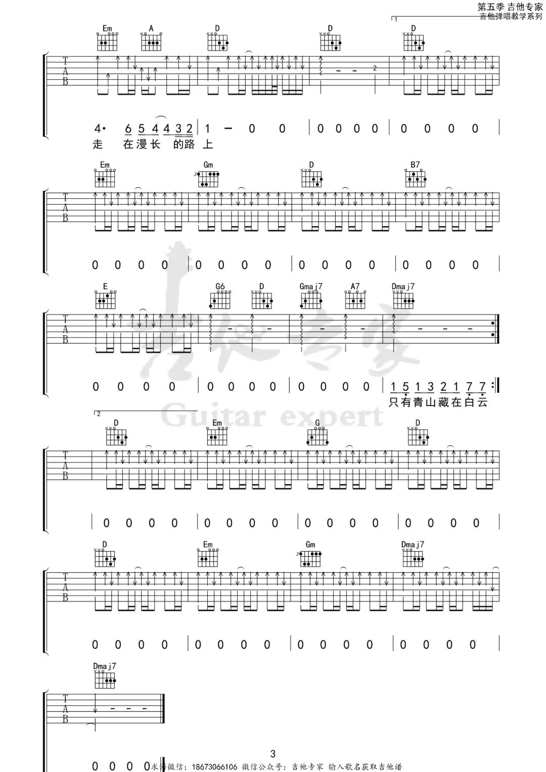 旅行吉他谱3-许巍-D调指法