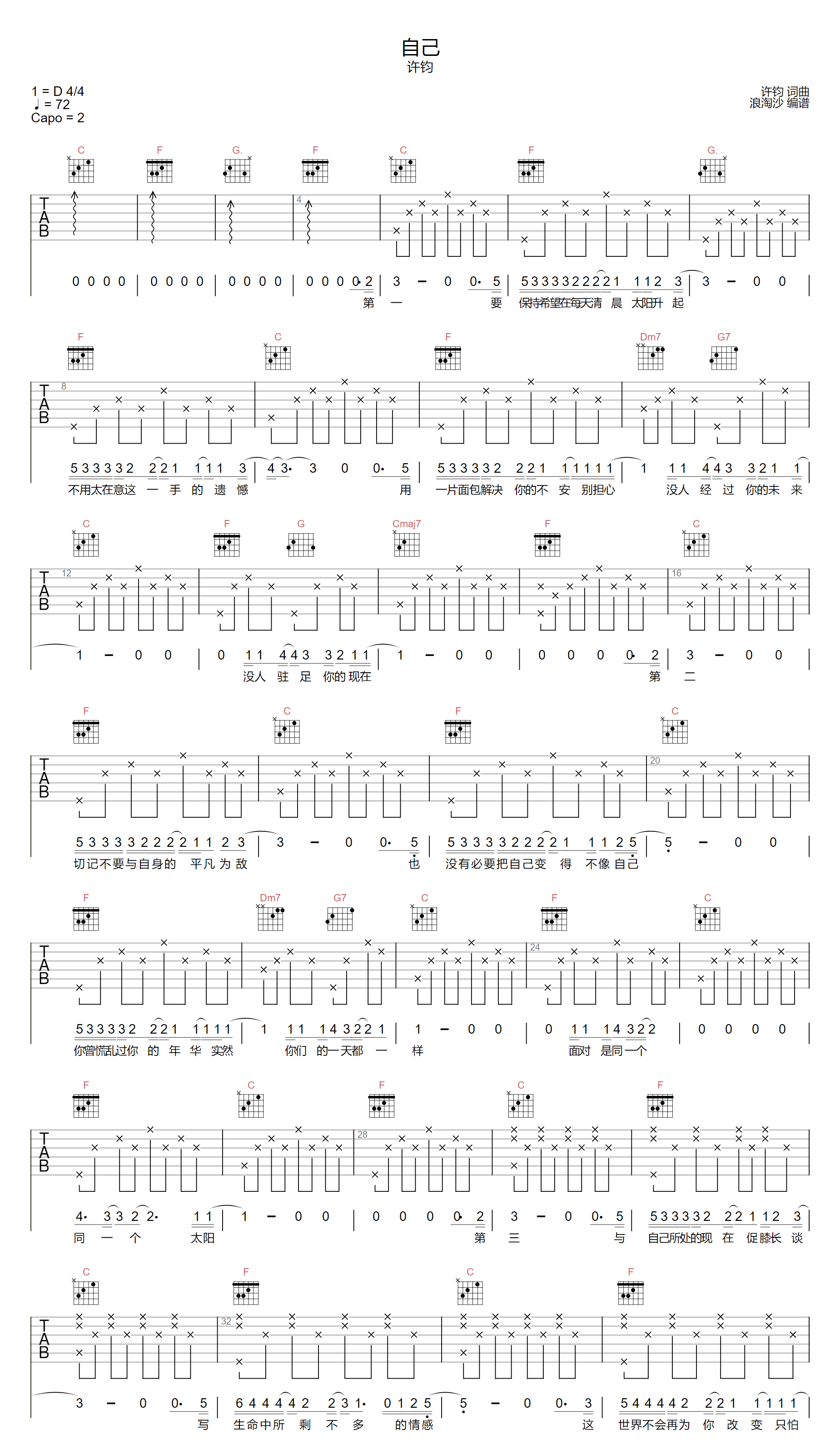 自己吉他谱1-许钧-C调指法