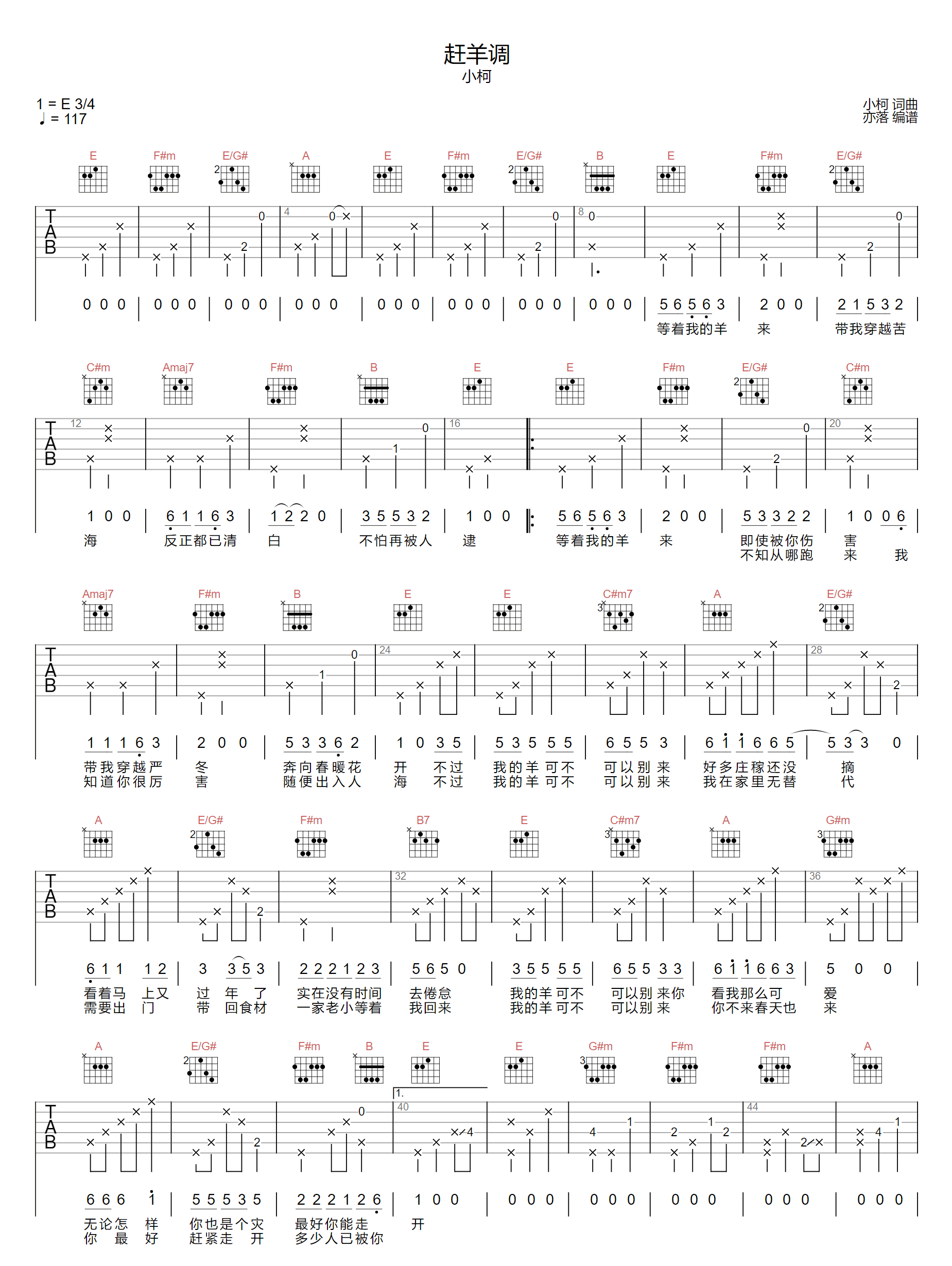 赶羊调吉他谱1-小柯-E调指法