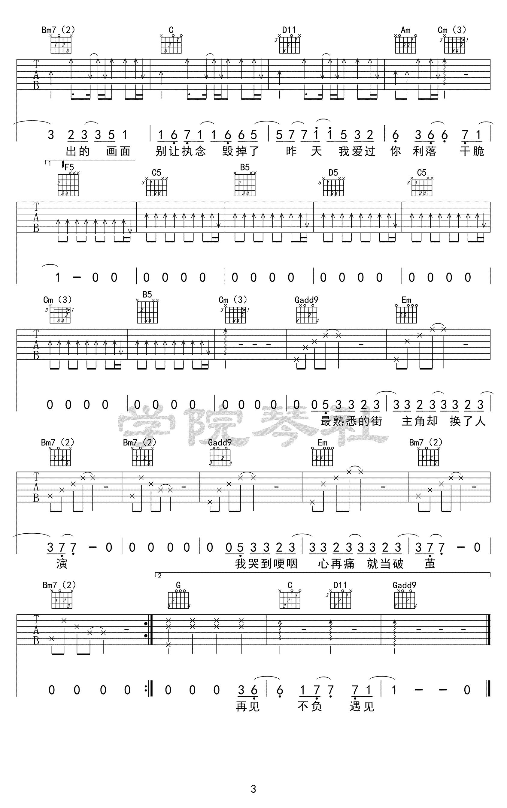 体面吉他谱3-于文文-G调指法