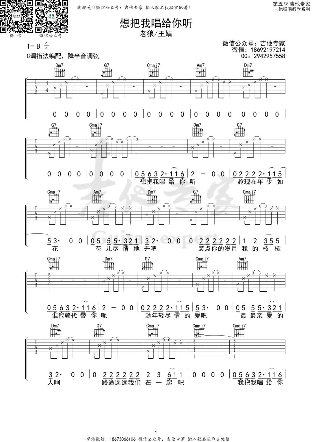 想把我唱给你听吉他谱1-老狼-C调指法