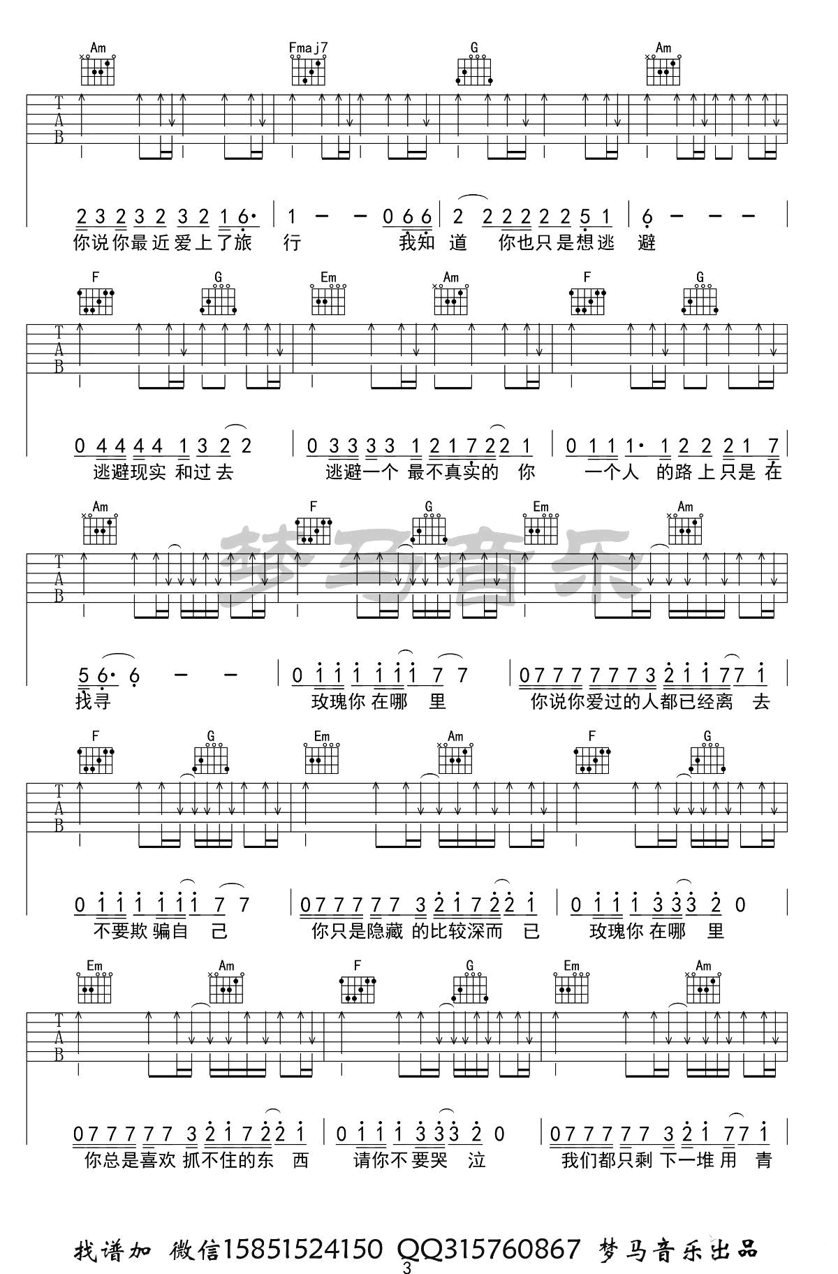 玫瑰吉他谱3-贰佰-C调指法