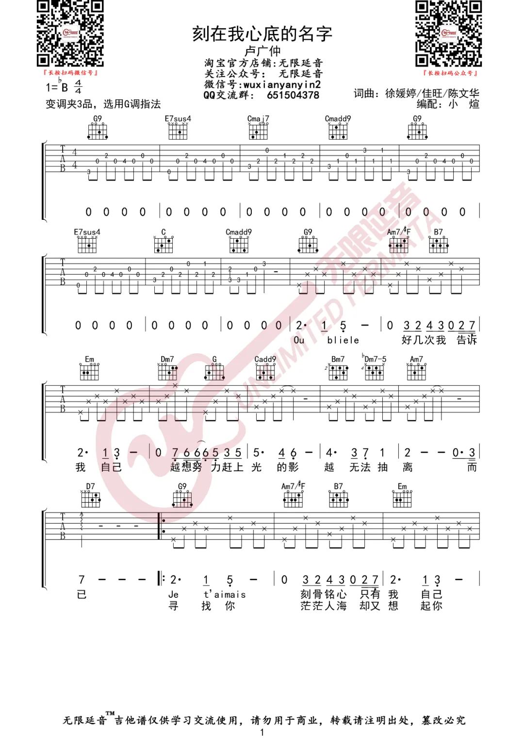 刻在我心底的名字吉他谱1-卢广仲-G调指法