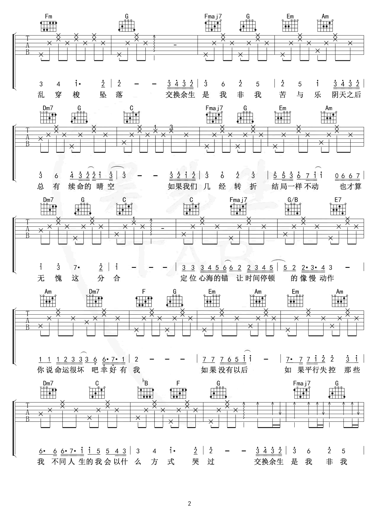 交换余生吉他谱2-林俊杰-C调指法