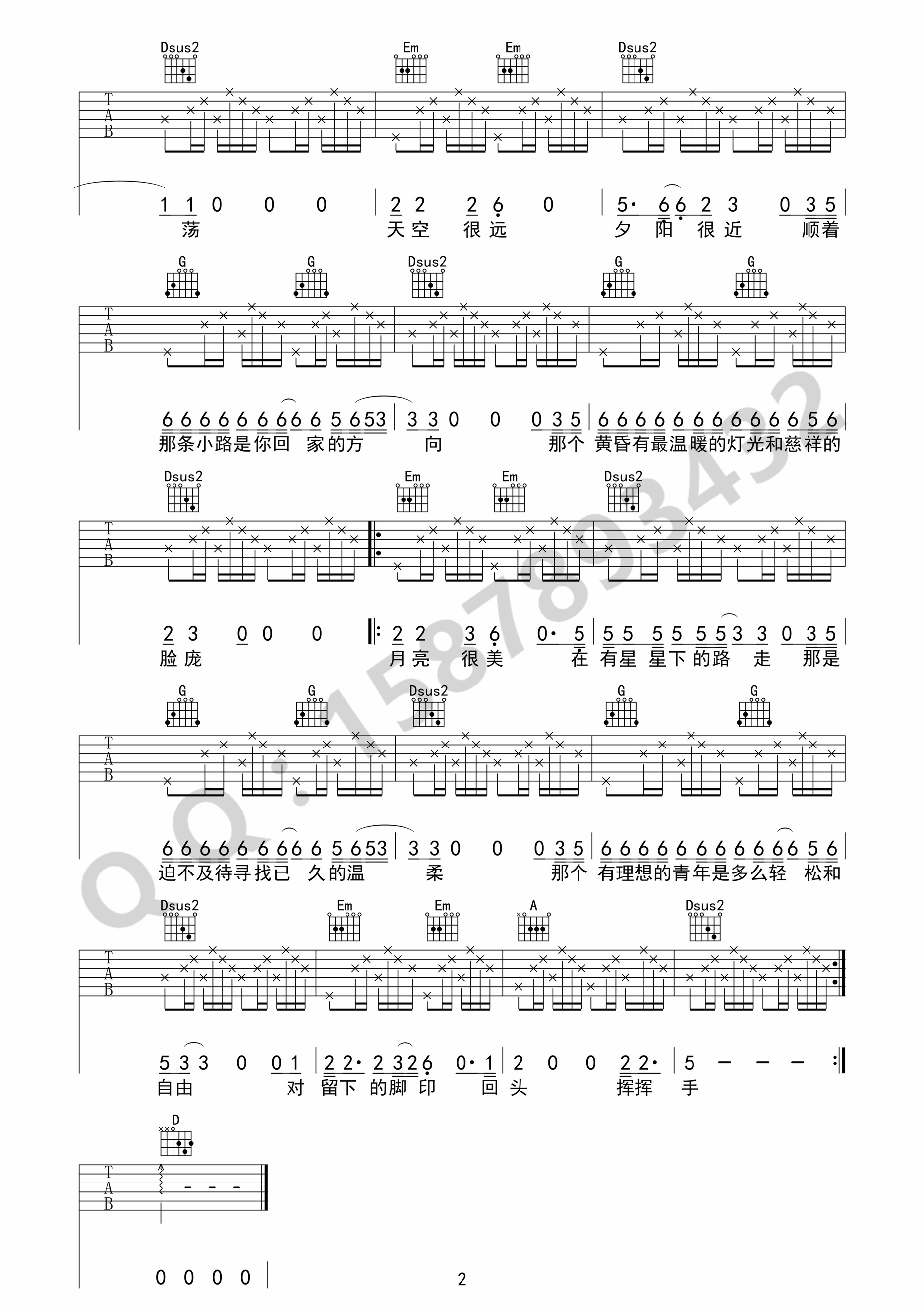 背影吉他谱2-赵雷-D调指法