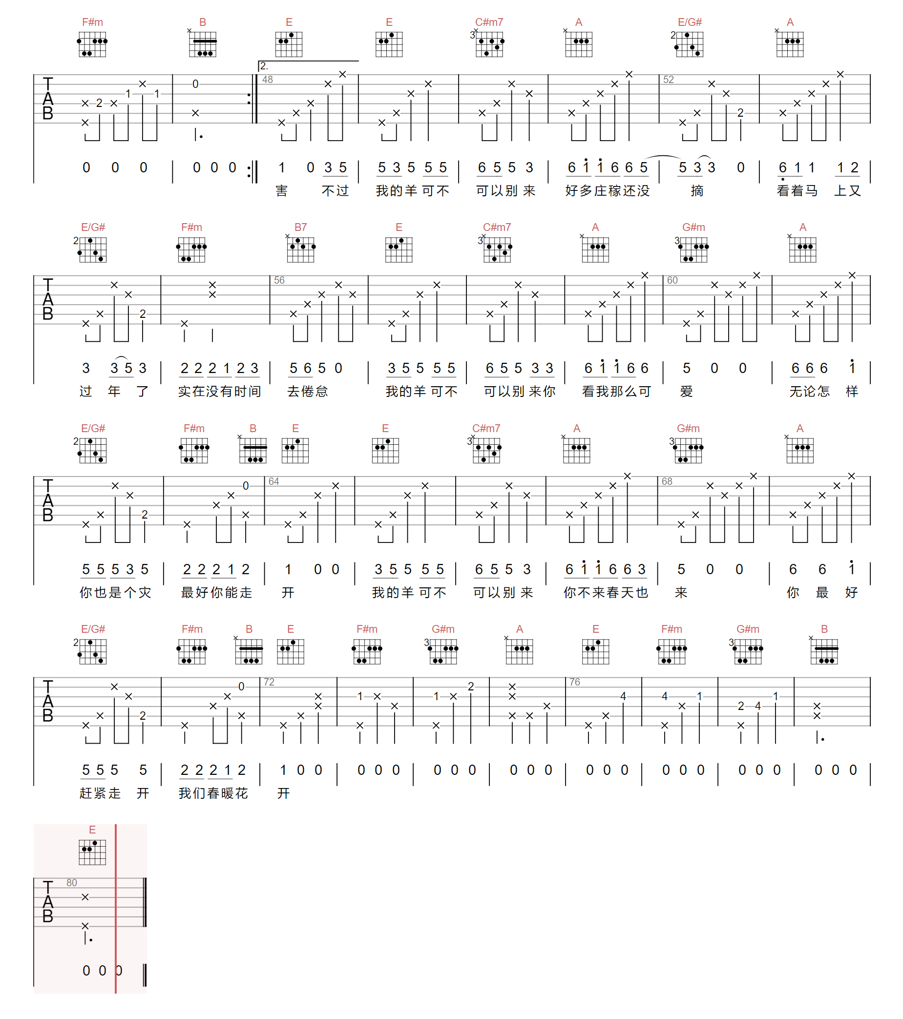 赶羊调吉他谱2-小柯-E调指法