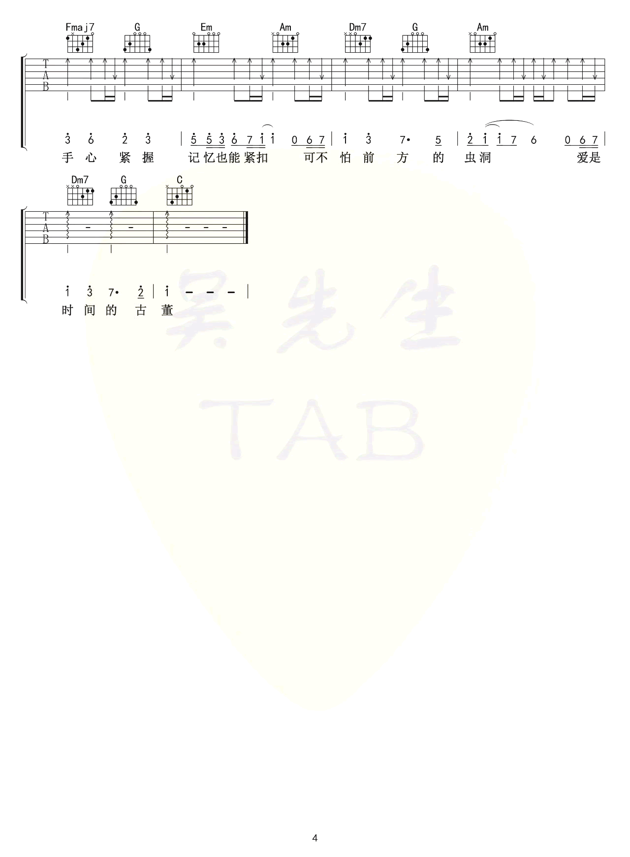 交换余生吉他谱4-林俊杰-C调指法