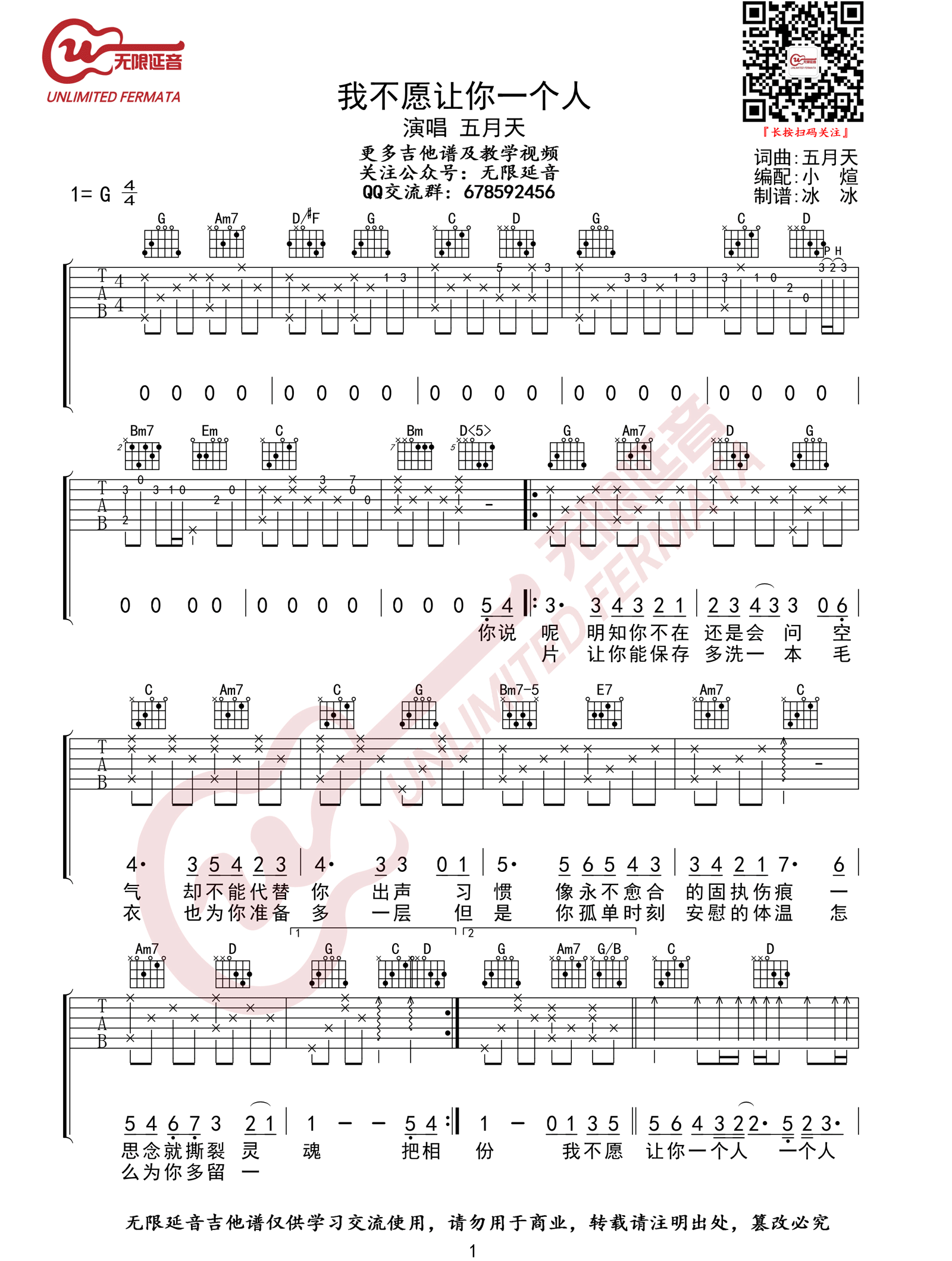 我不愿让你一个人吉他谱1-五月天-G调指法