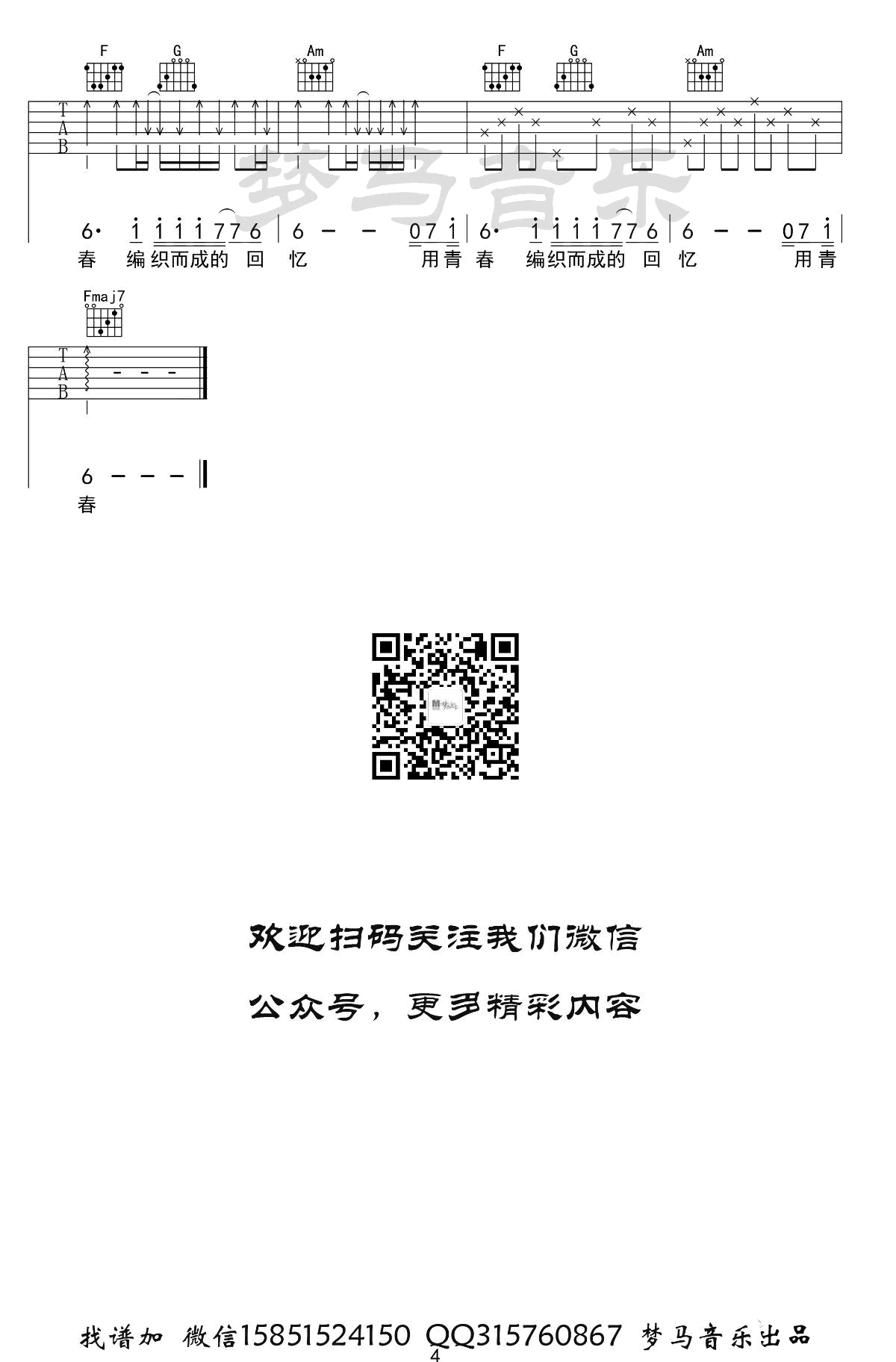 玫瑰吉他谱4-贰佰-C调指法