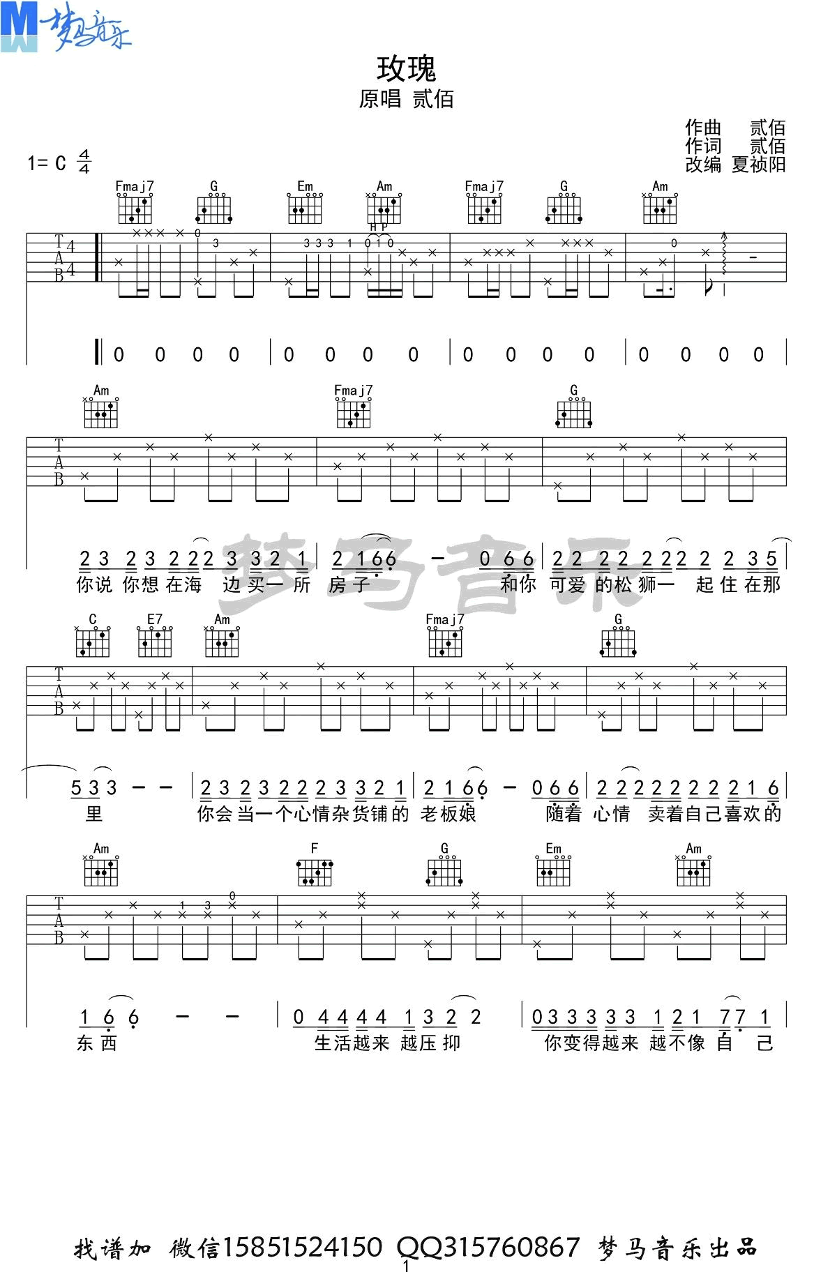 玫瑰吉他谱1-贰佰-C调指法