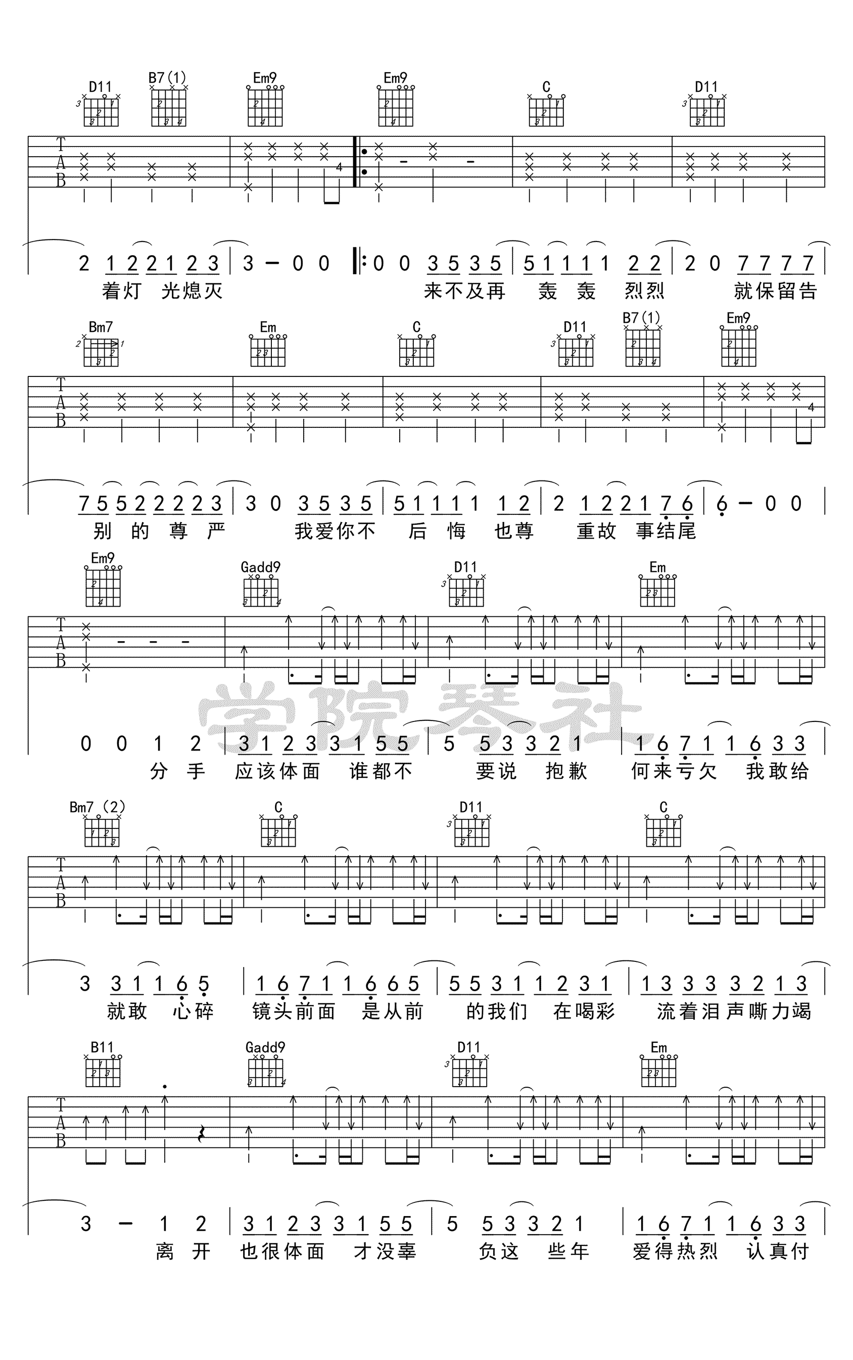 体面吉他谱2-于文文-G调指法