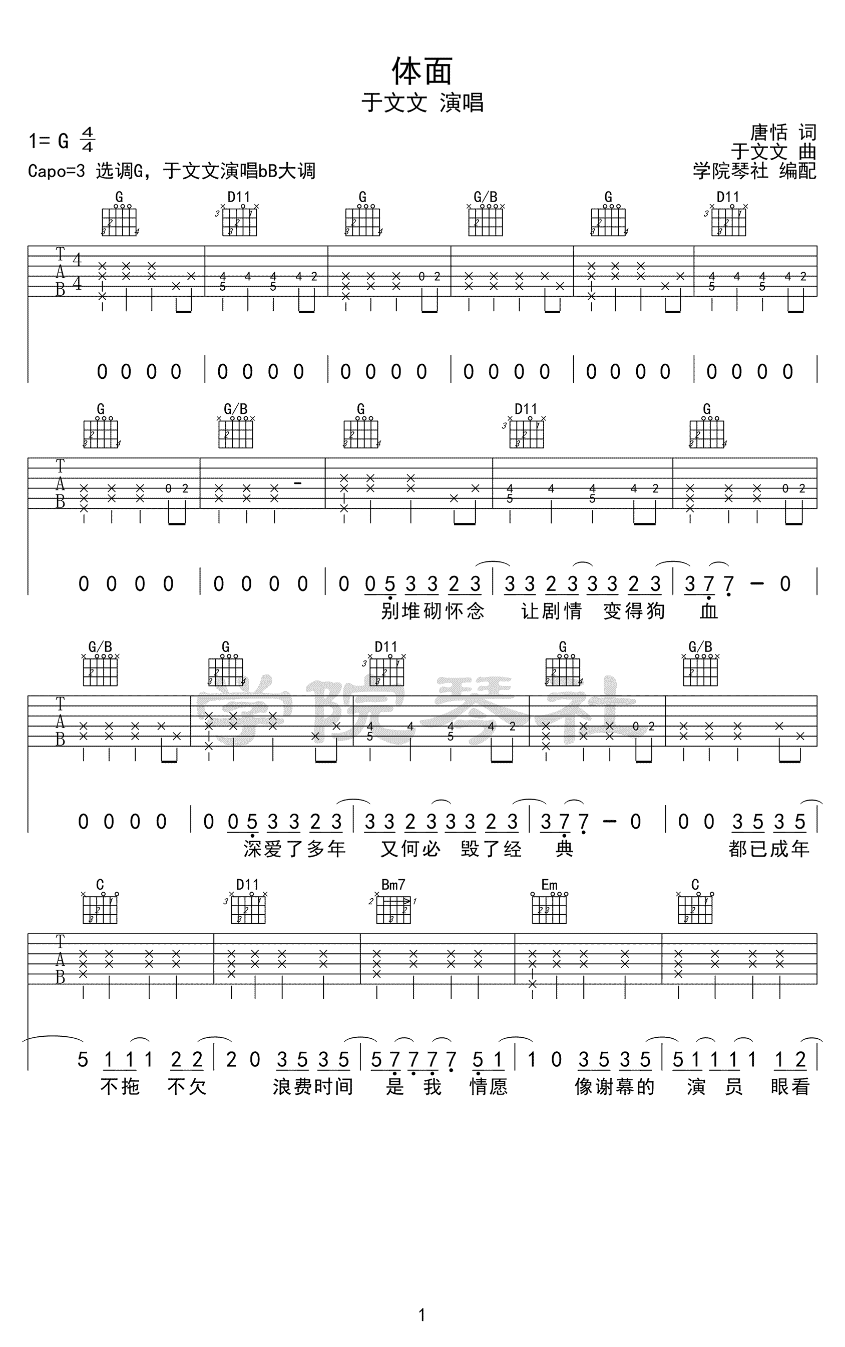 体面吉他谱1-于文文-G调指法