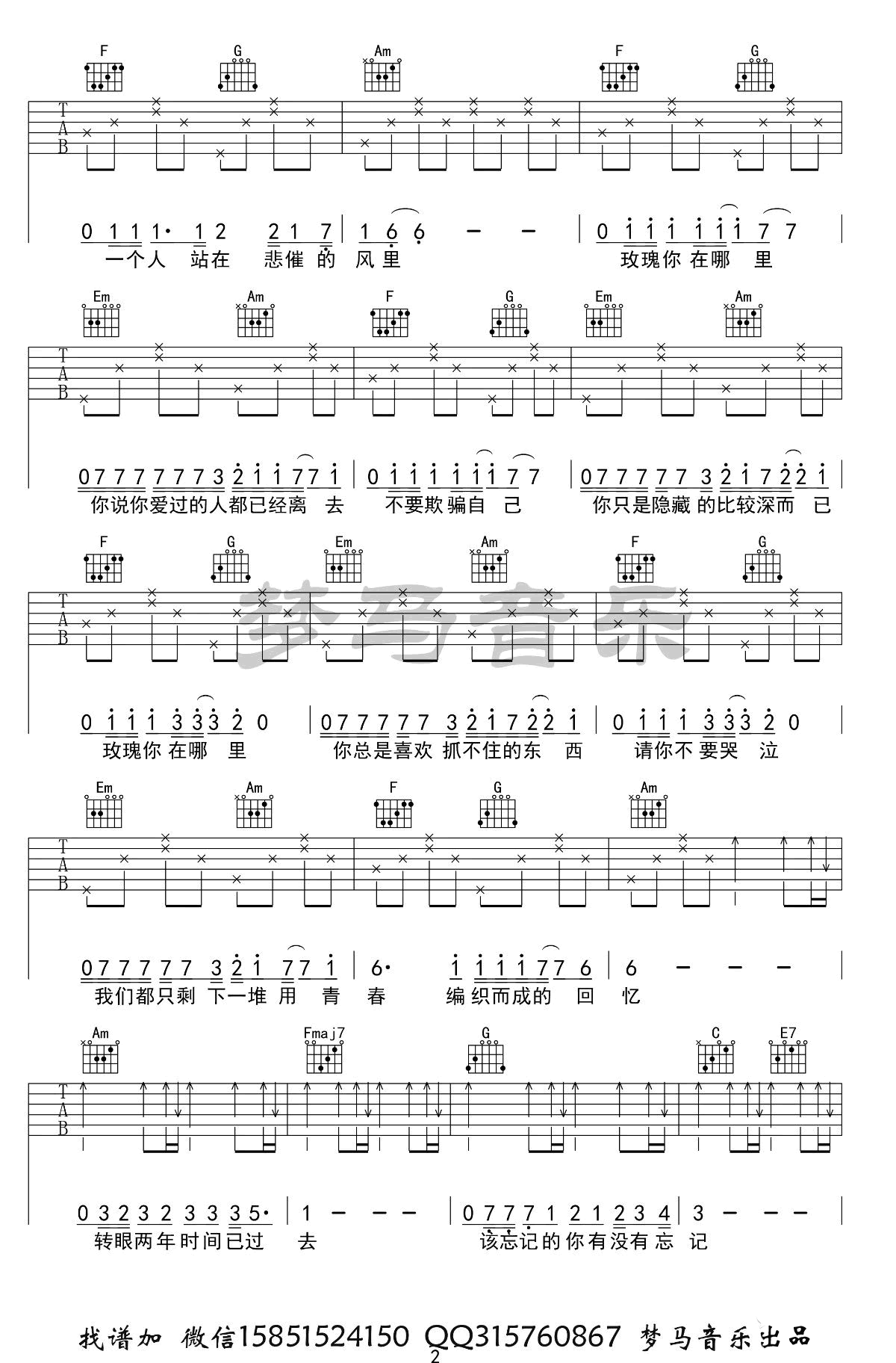 玫瑰吉他谱2-贰佰-C调指法