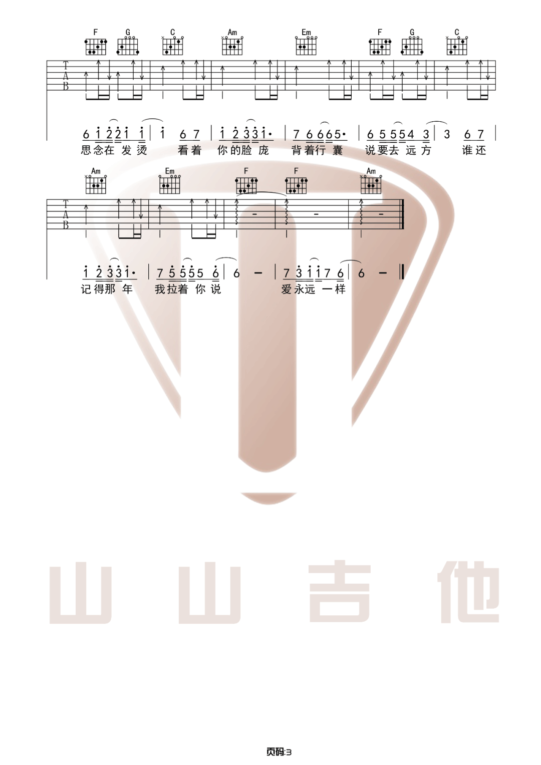 不分手的恋爱吉他谱3-汪苏泷-C调指法