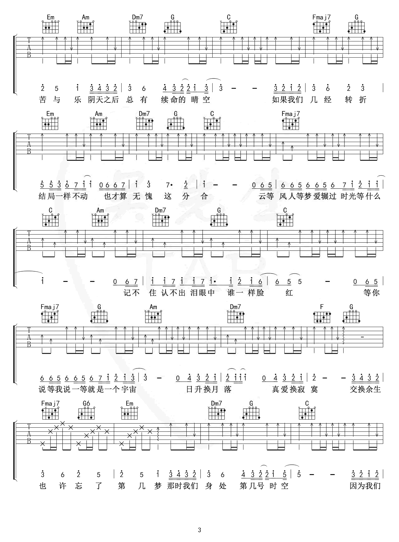 交换余生吉他谱3-林俊杰-C调指法