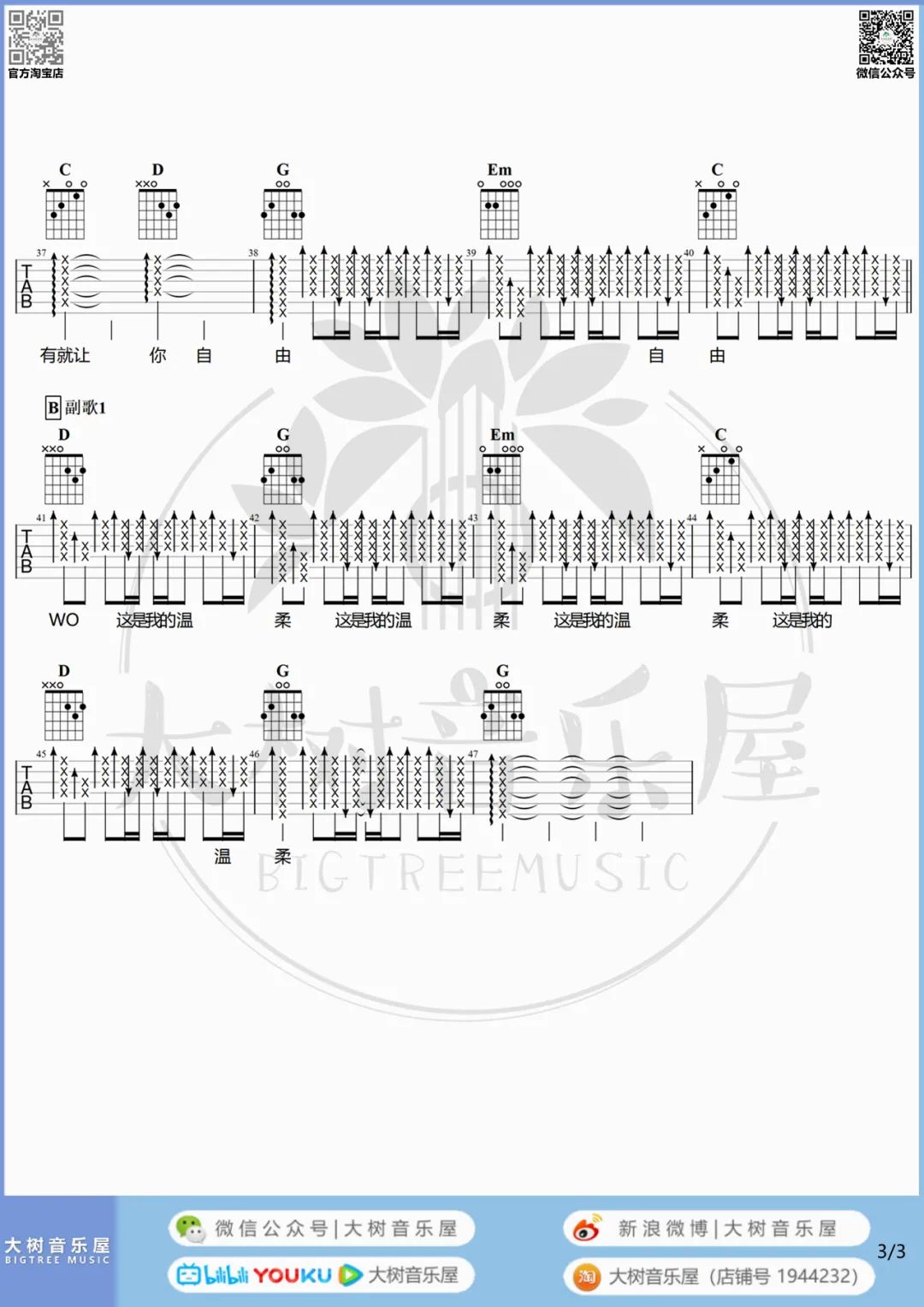 温柔吉他谱3-五月天-G调指法