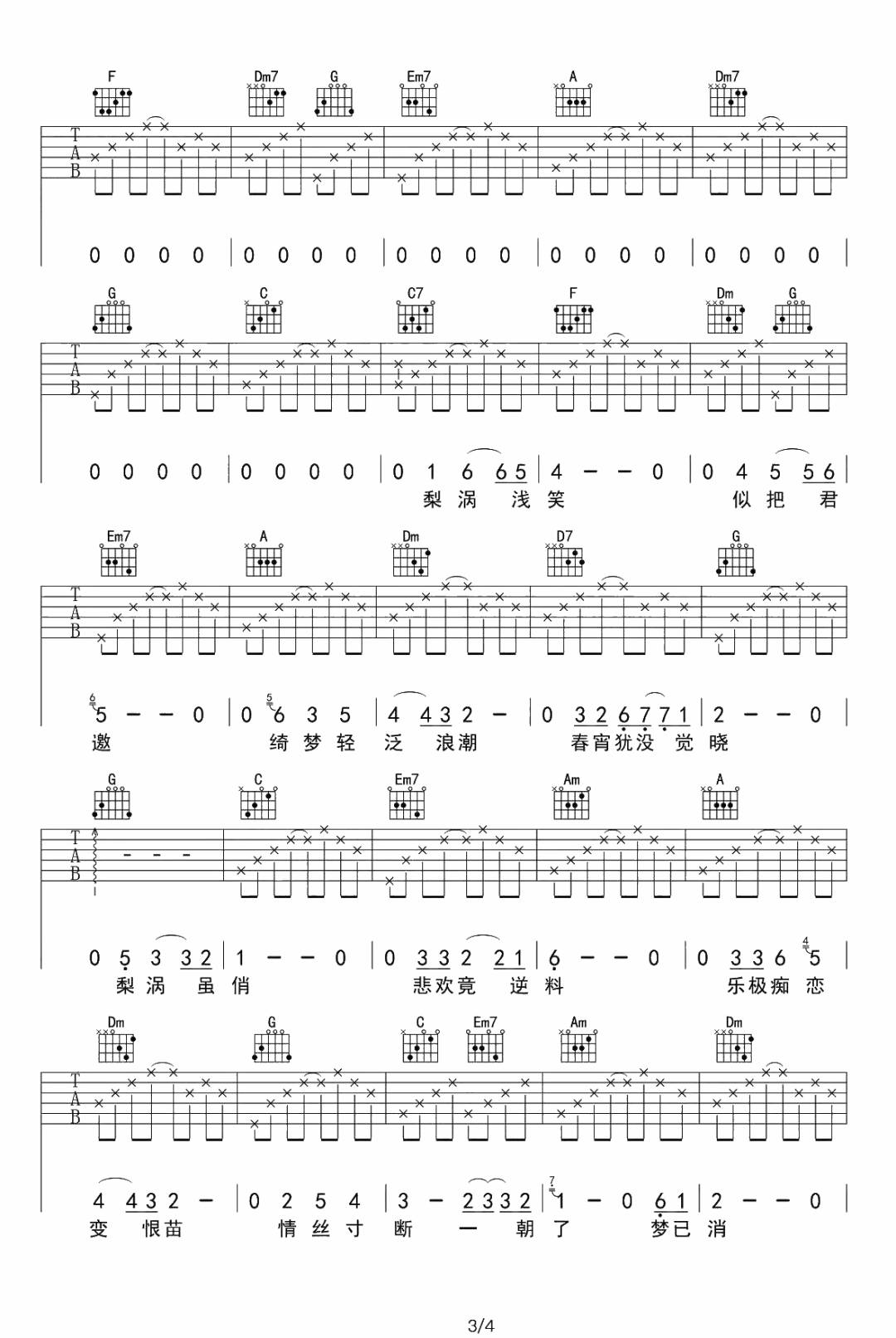 梨涡浅笑吉他谱3-许冠杰-C调指法