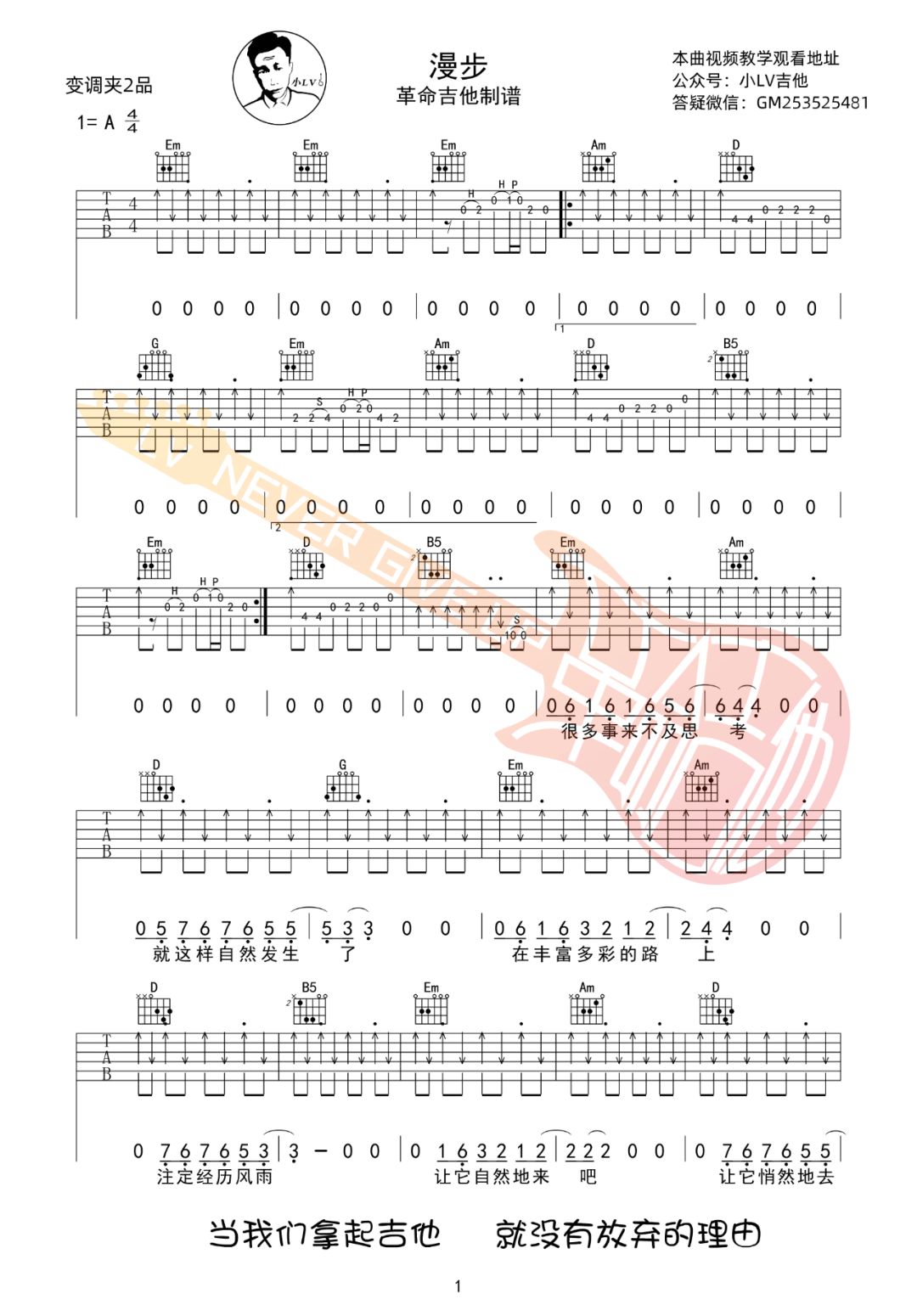 漫步吉他谱1-许巍-G调指法