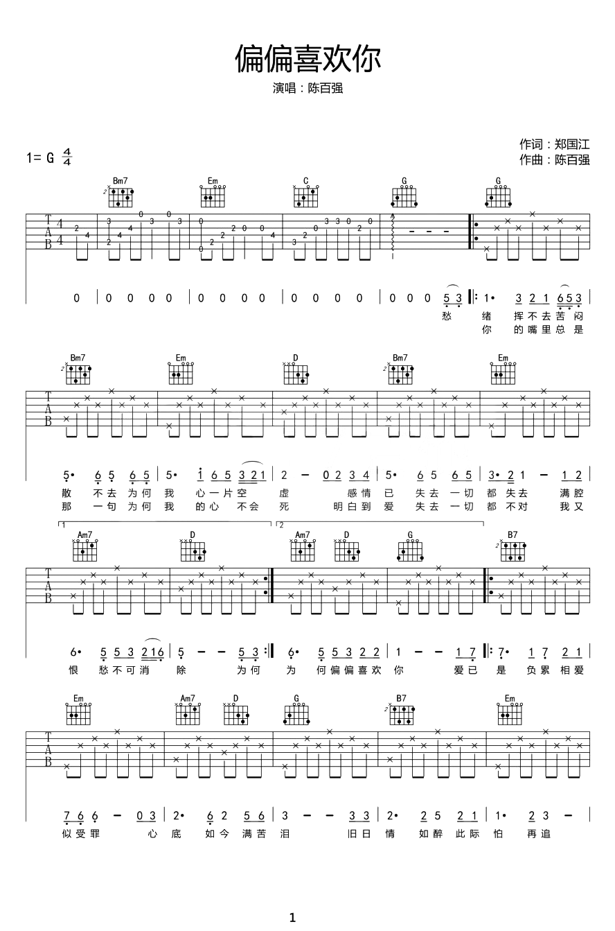 偏偏喜欢你吉他谱1-陈百强-G调指法