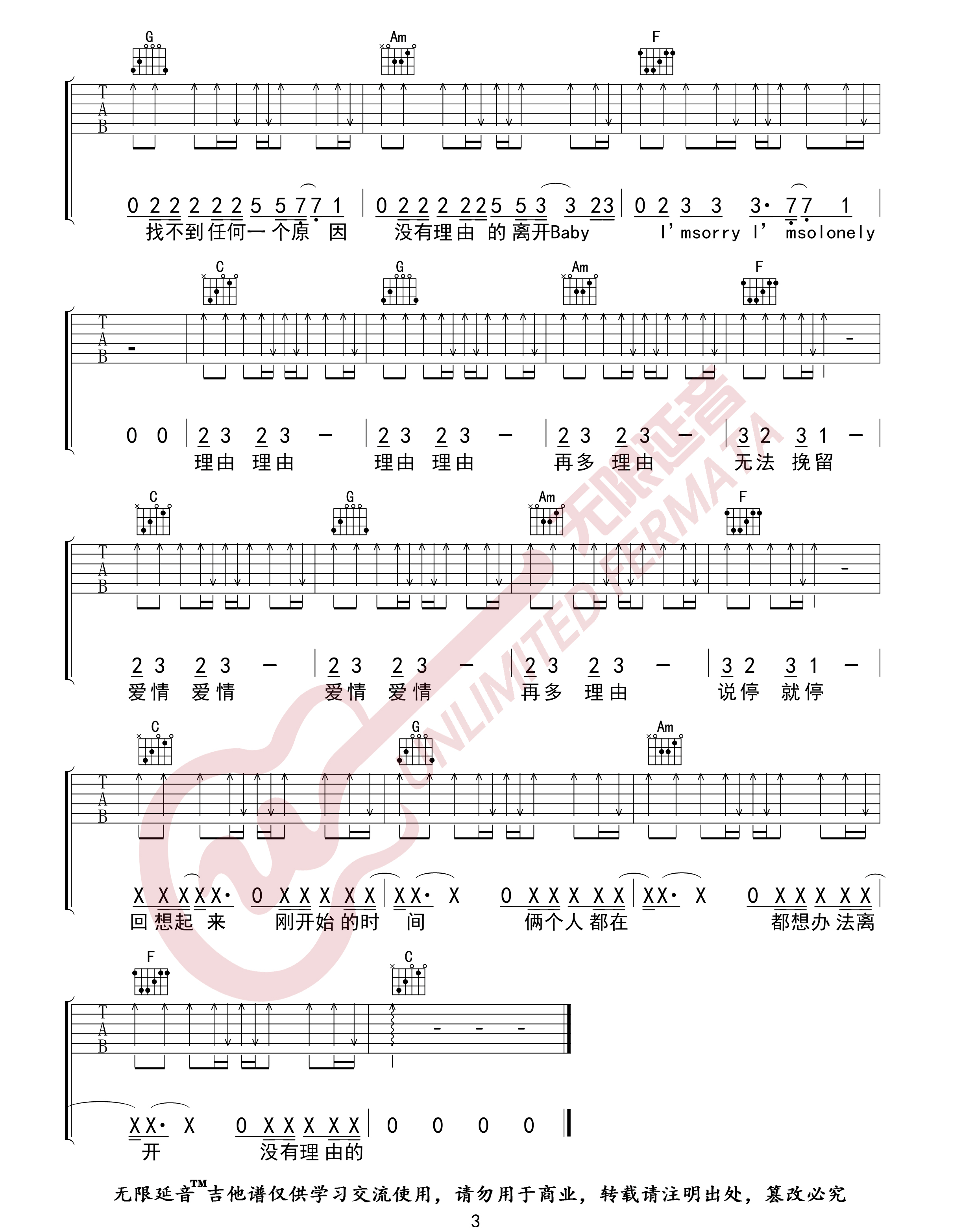 没有理由吉他谱3-永彬-C调指法