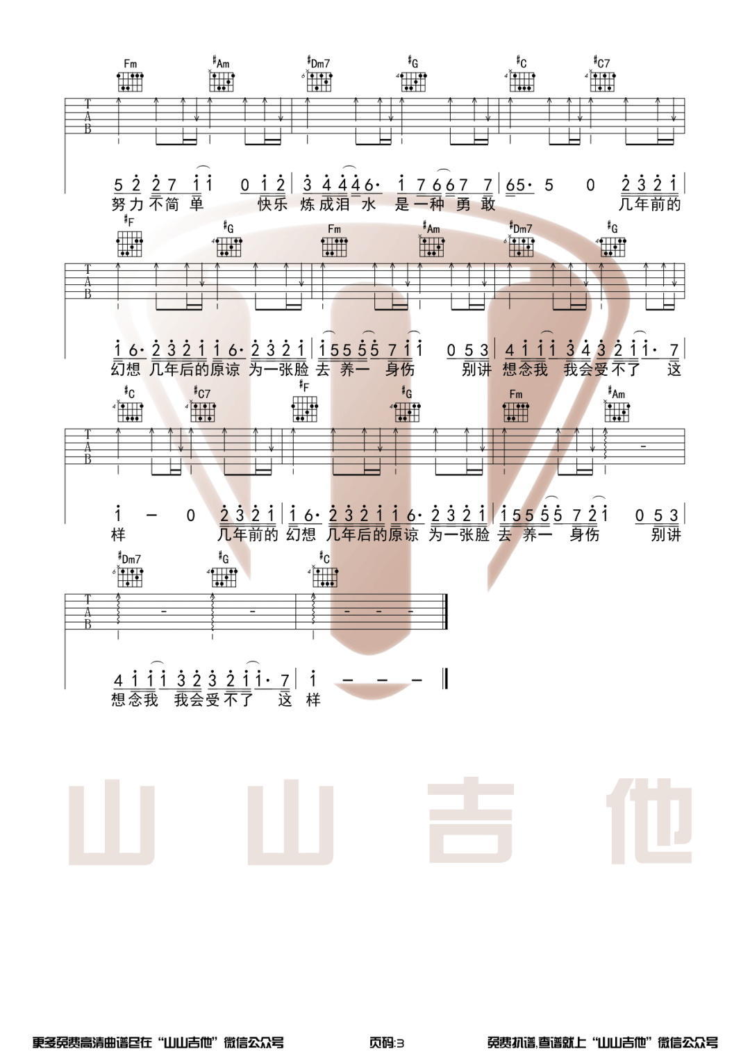 修炼爱情吉他谱3-林俊杰-C调指法