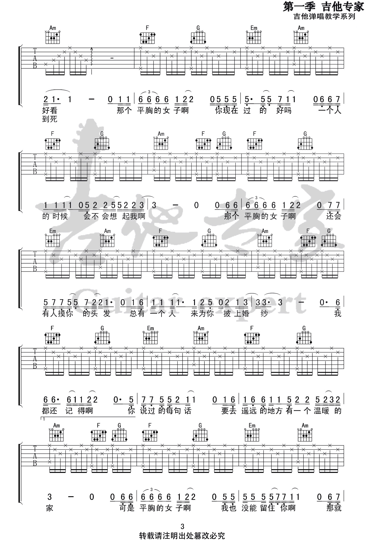 平胸女子吉他谱3-枯木逢春-C调指法