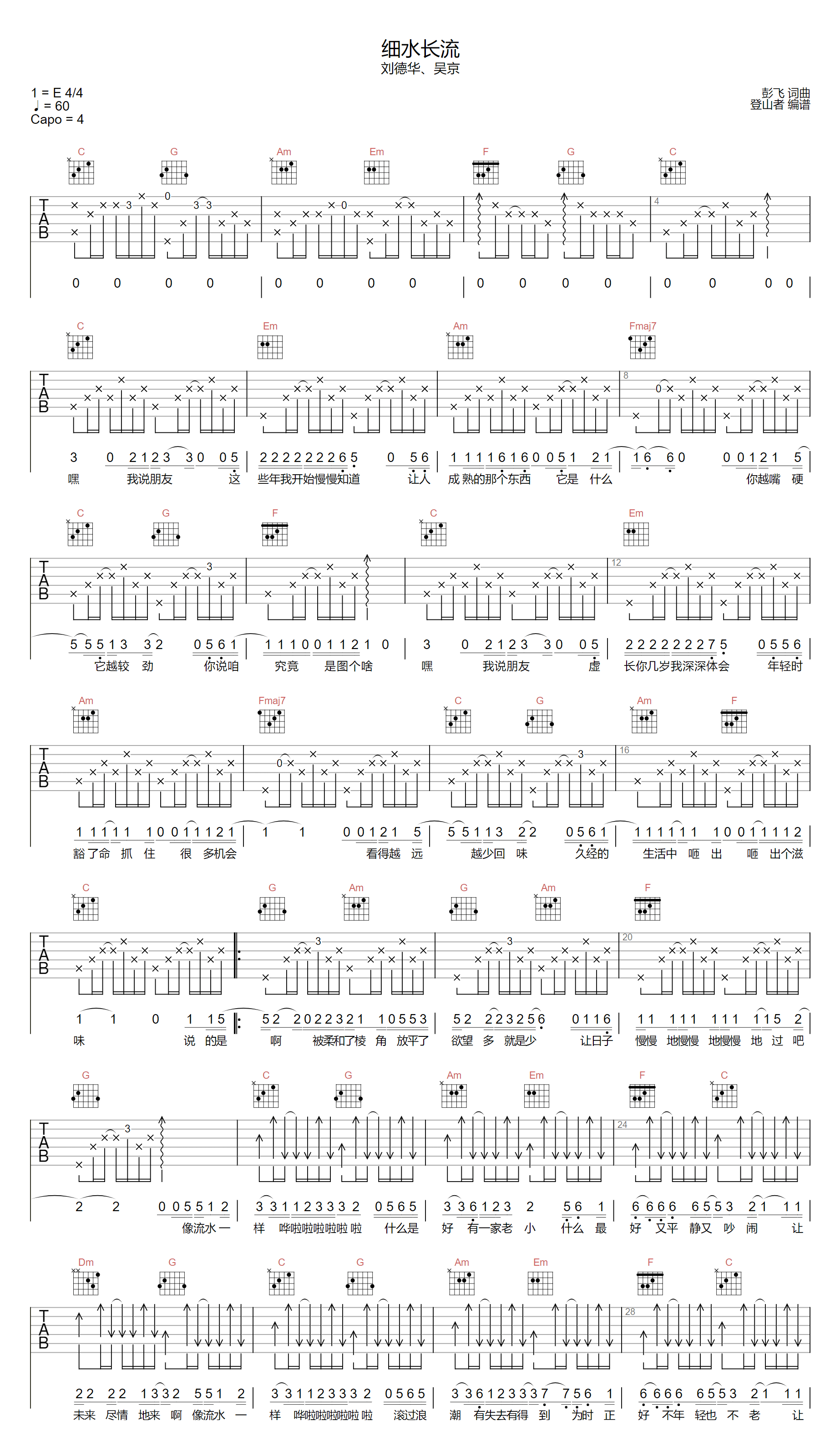 细水长流吉他谱1-刘德华-C调指法
