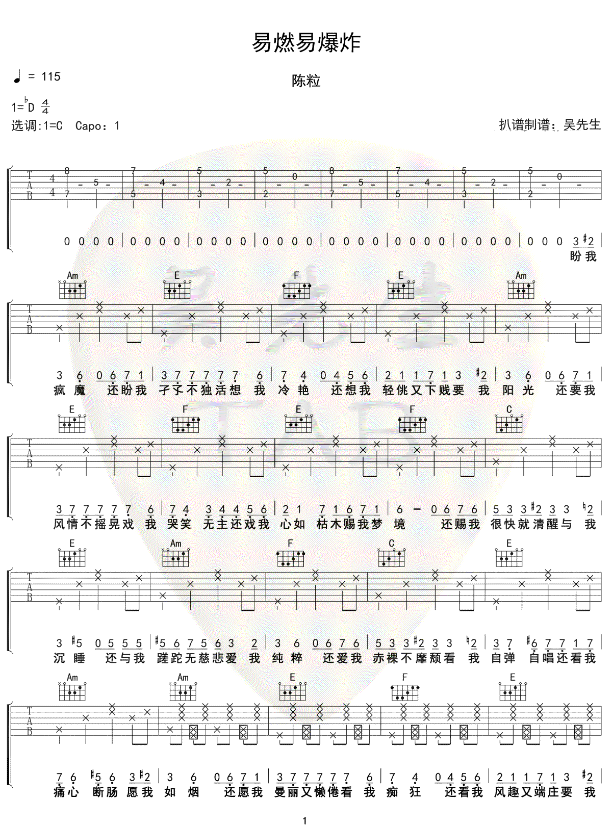 易燃易爆炸吉他谱1-陈粒-C调指法