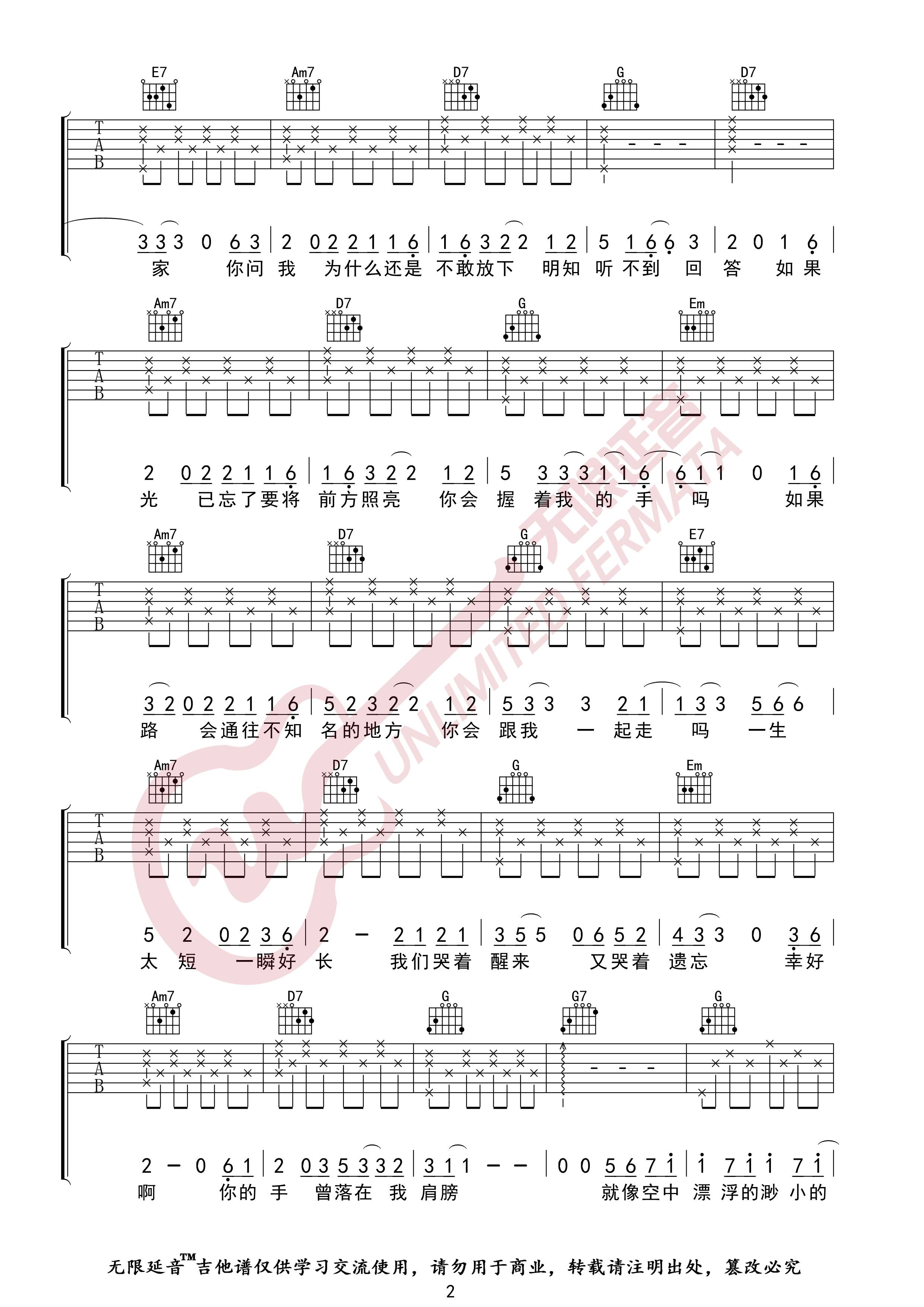 无问吉他谱2-毛不易-G调指法