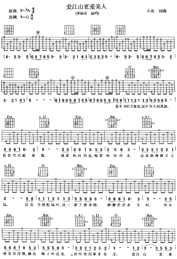 爱江山更爱美人吉他谱1-李丽芬-G调指法