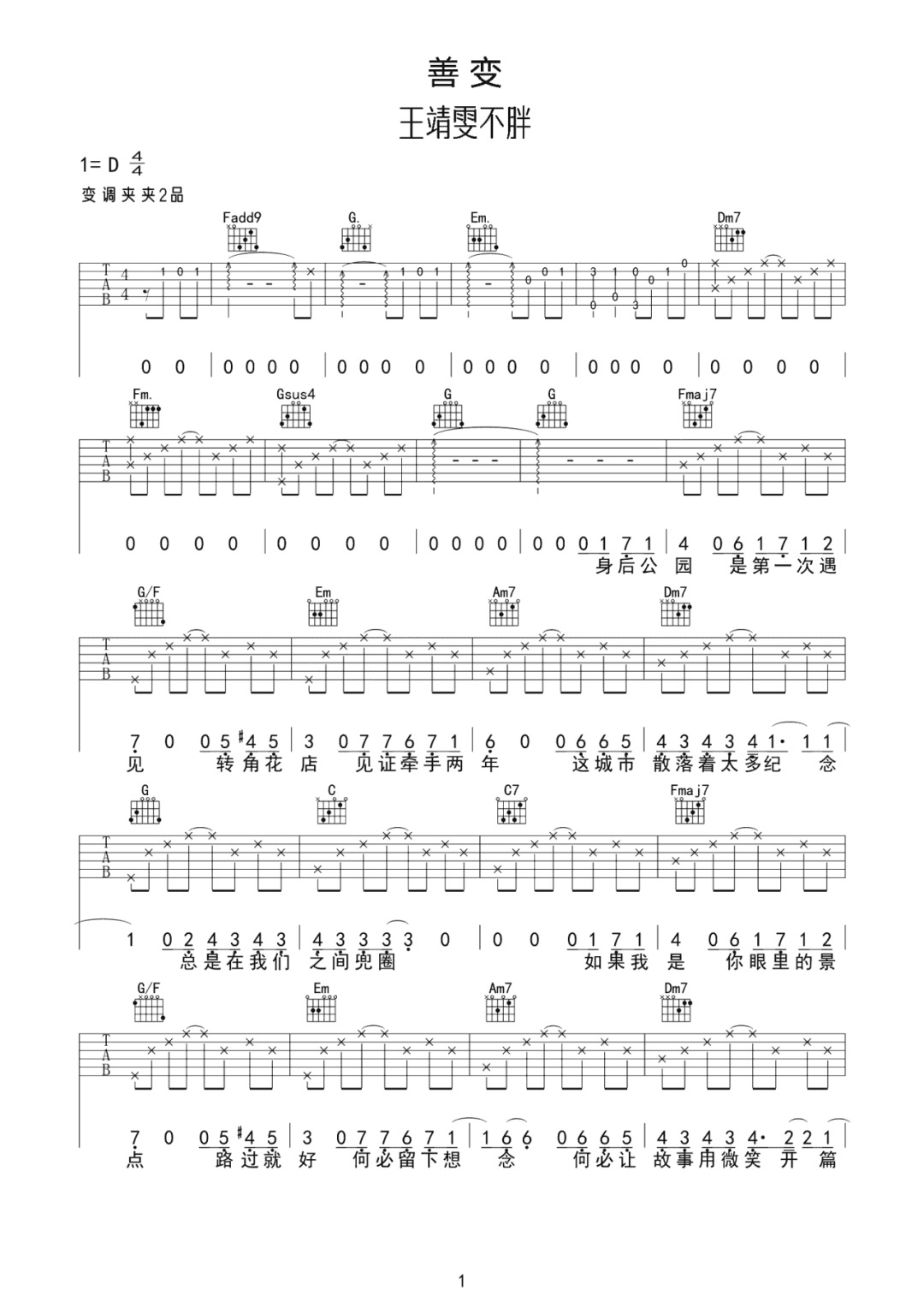 善变吉他谱1-王靖雯不胖-C调指法