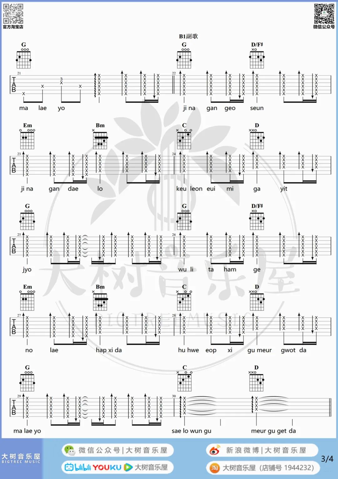 你不要担心吉他谱3-野菊花-G调指法