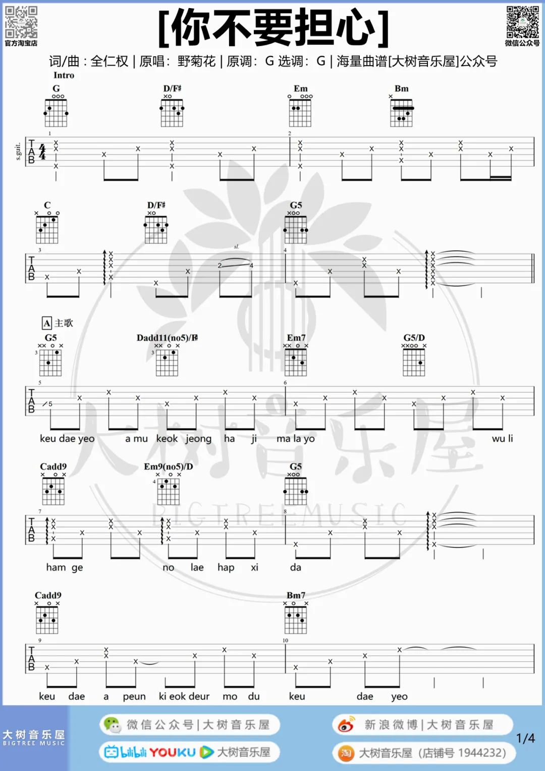 你不要担心吉他谱1-野菊花-G调指法