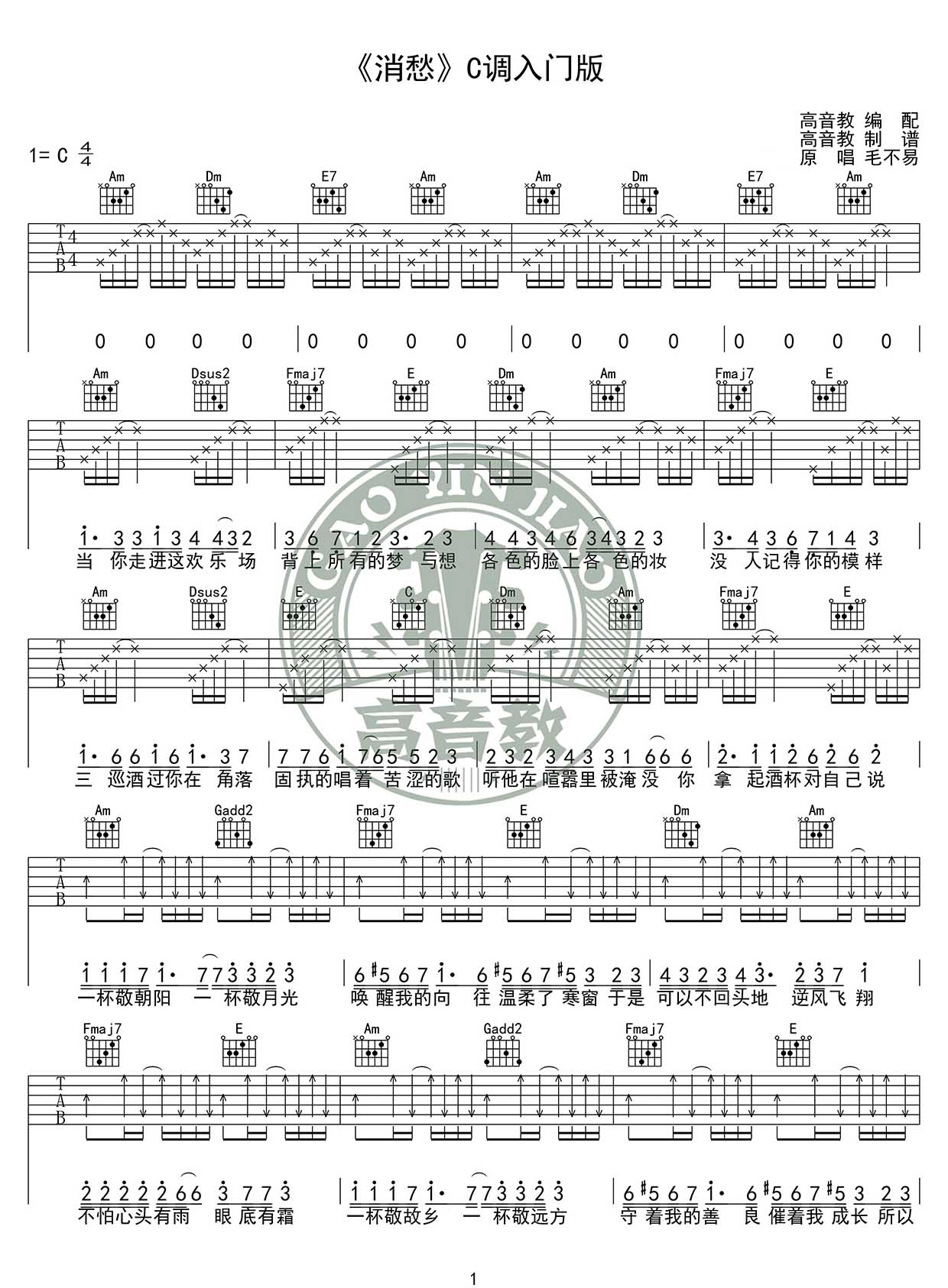 消愁吉他谱1-毛不易-C调指法