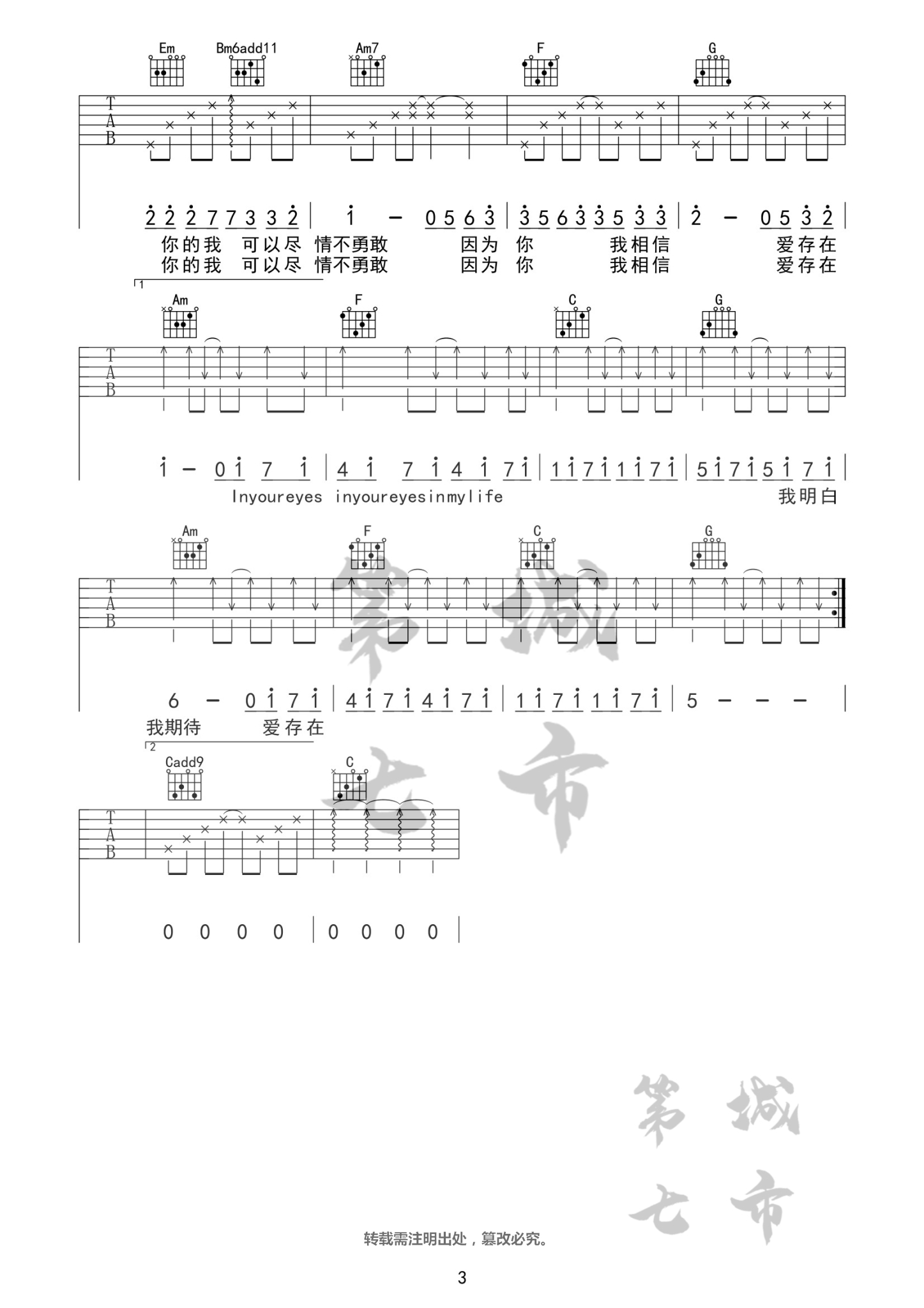 爱存在吉他谱3-王靖雯不胖-C调指法