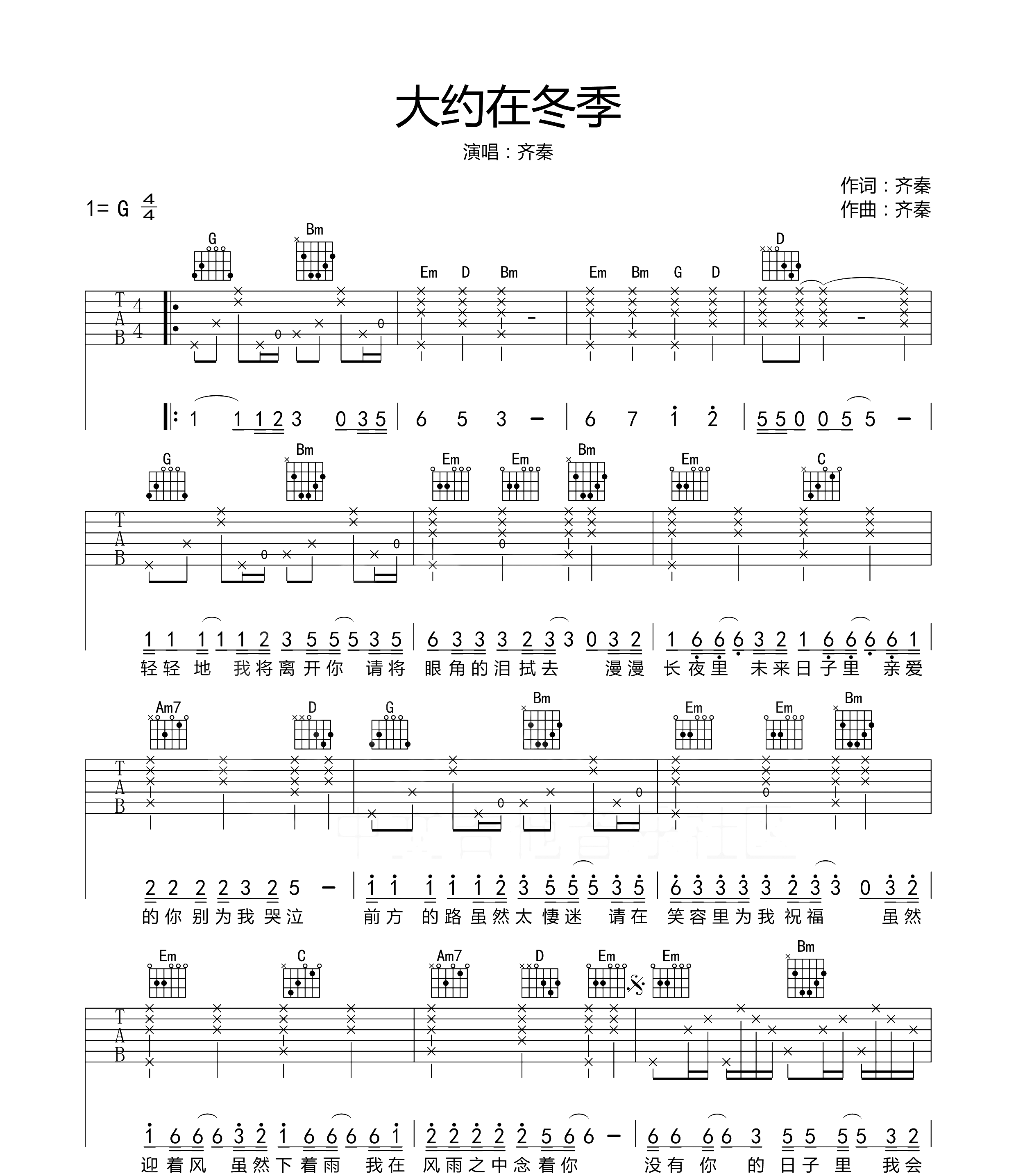 大约在冬季吉他谱1-齐秦-G调指法