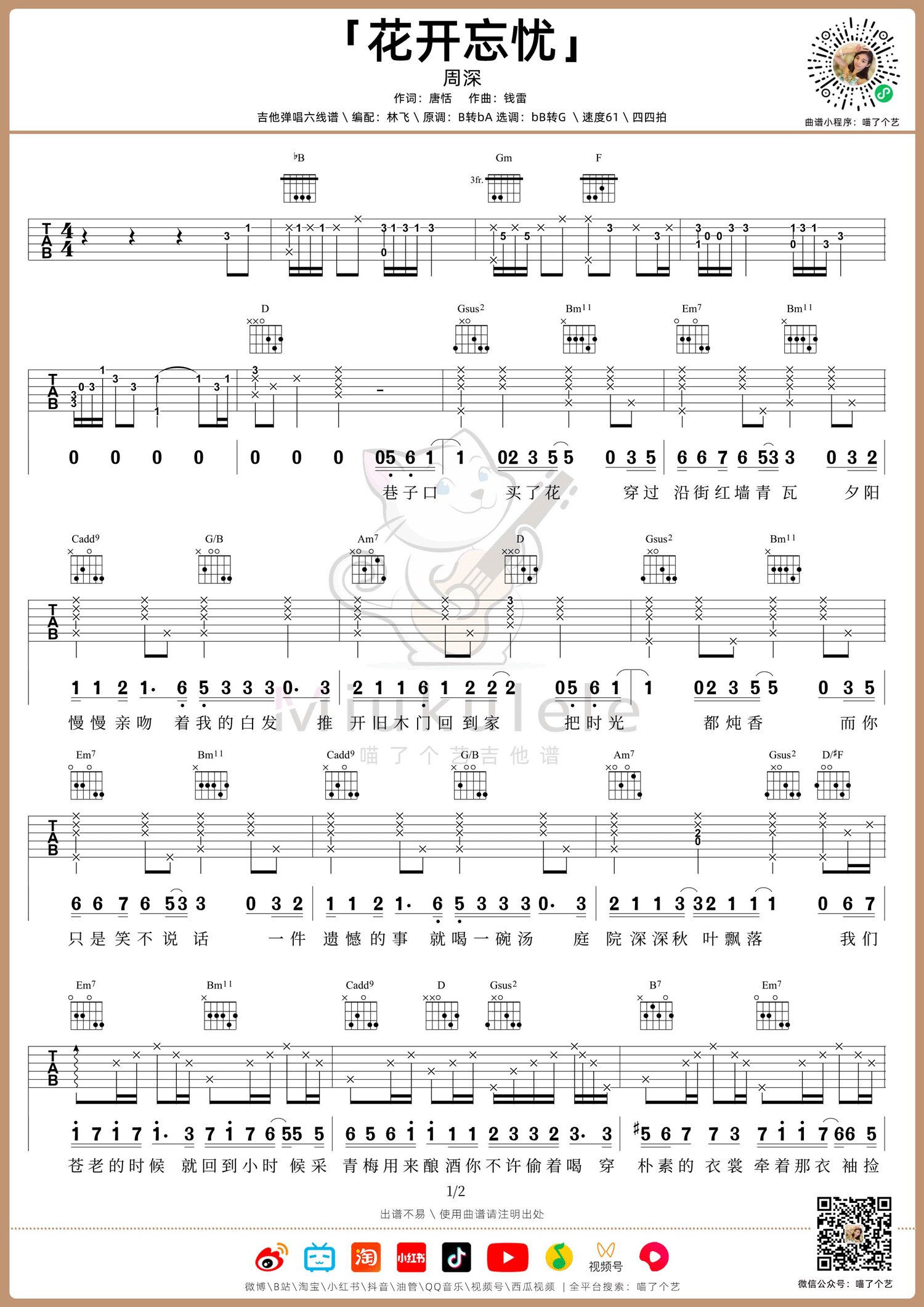 花开忘忧吉他谱1-周深-G调指法