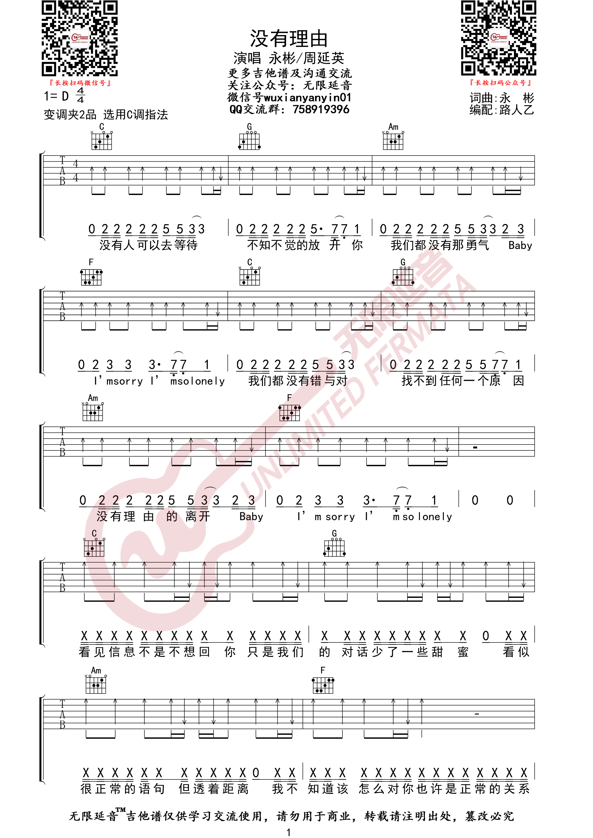 没有理由吉他谱1-永彬-C调指法