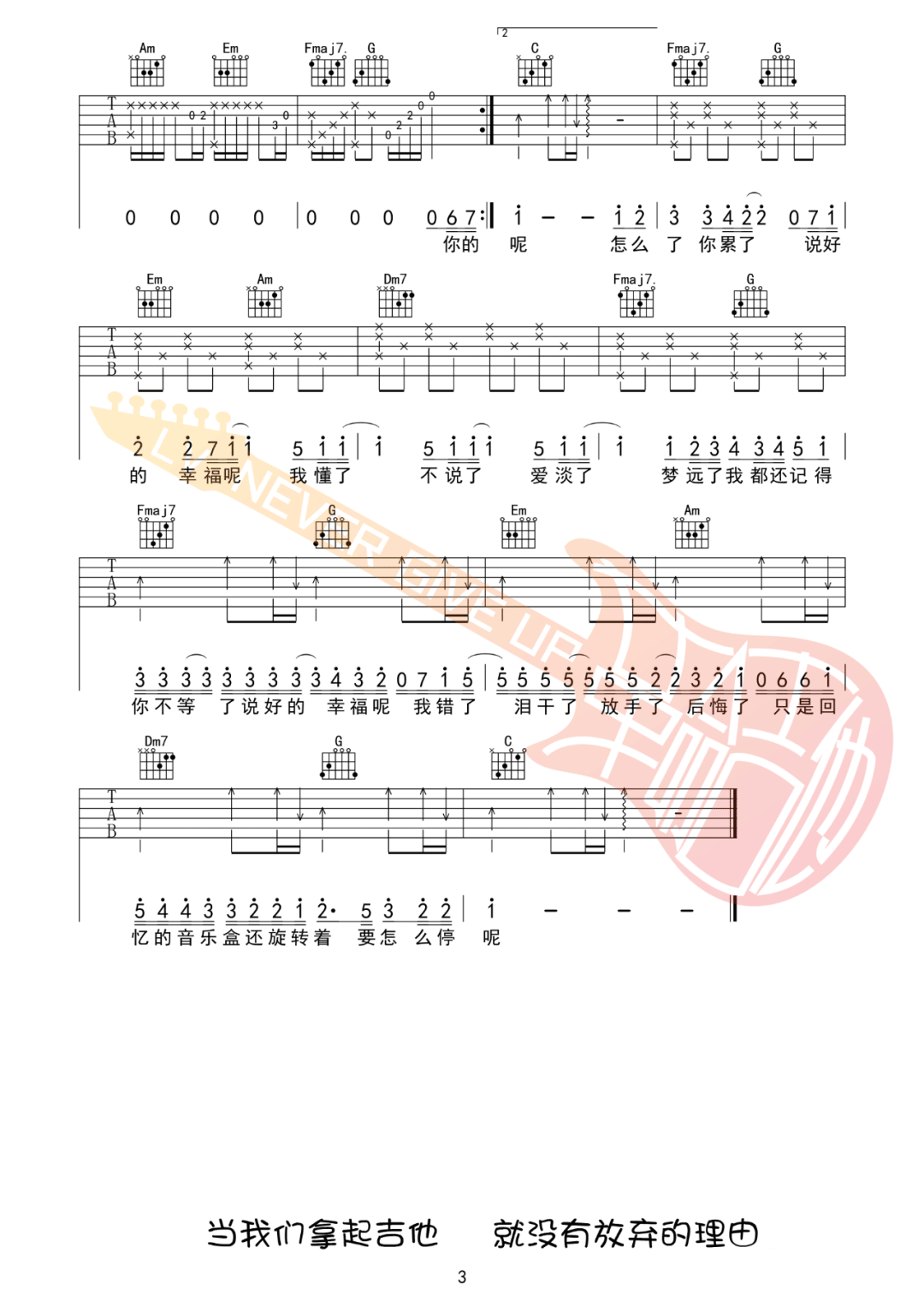 说好的幸福呢吉他谱3-周杰伦-C调指法