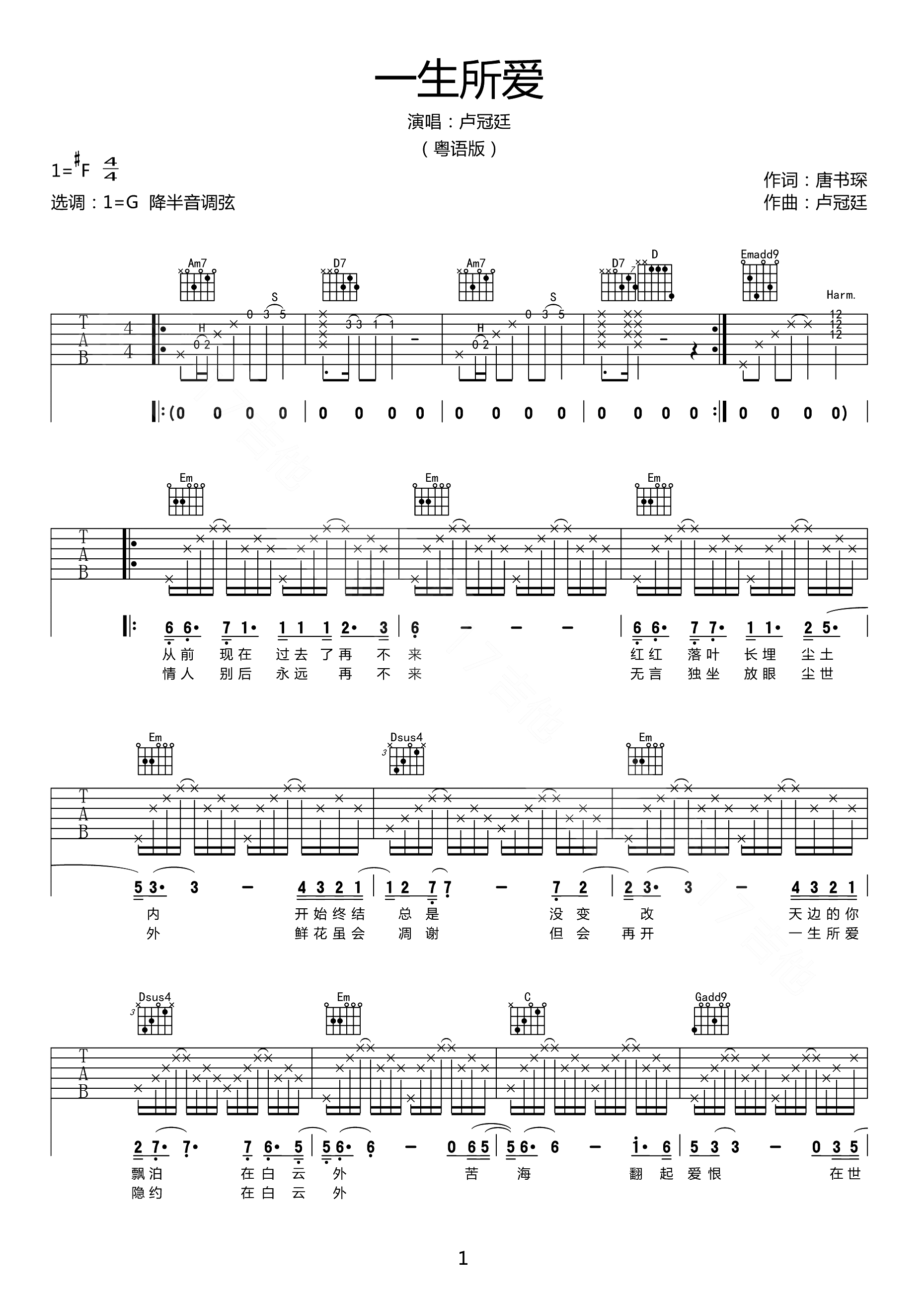 一生所爱吉他谱1-卢冠廷-G调指法