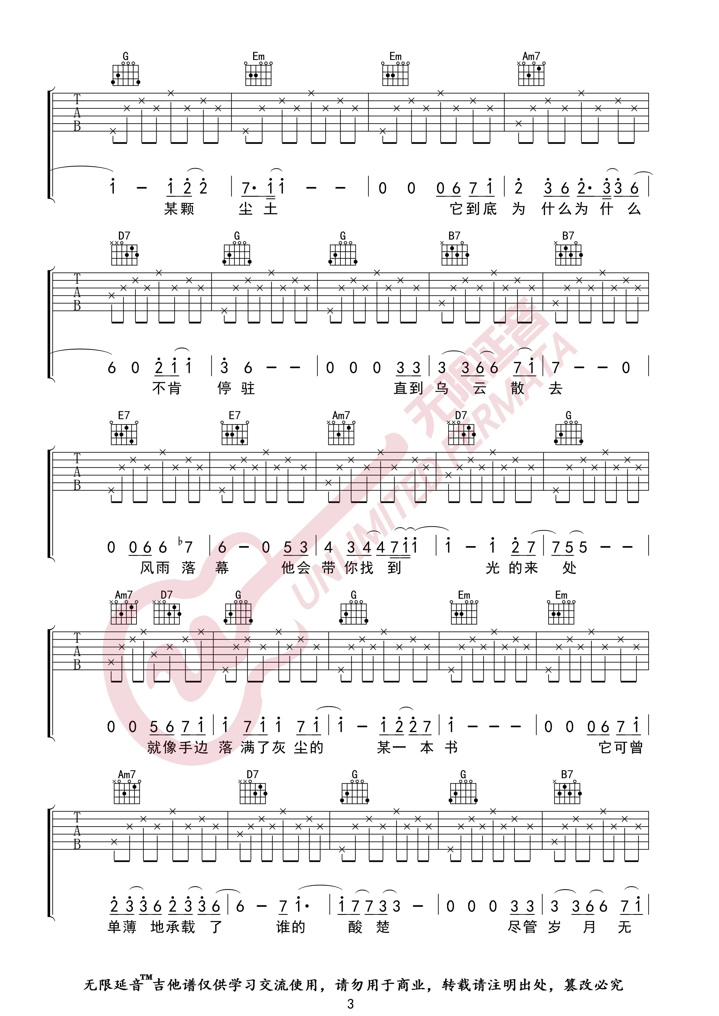 无问吉他谱3-毛不易-G调指法