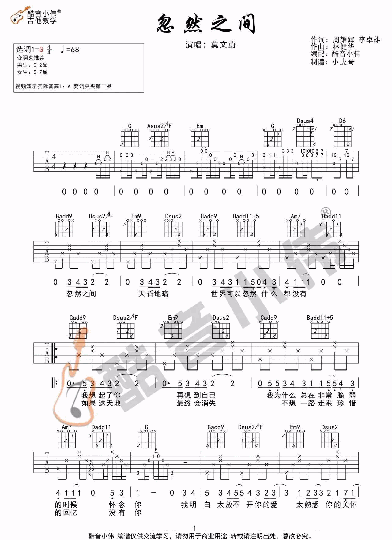 忽然之间吉他谱1-莫文蔚-G调指法