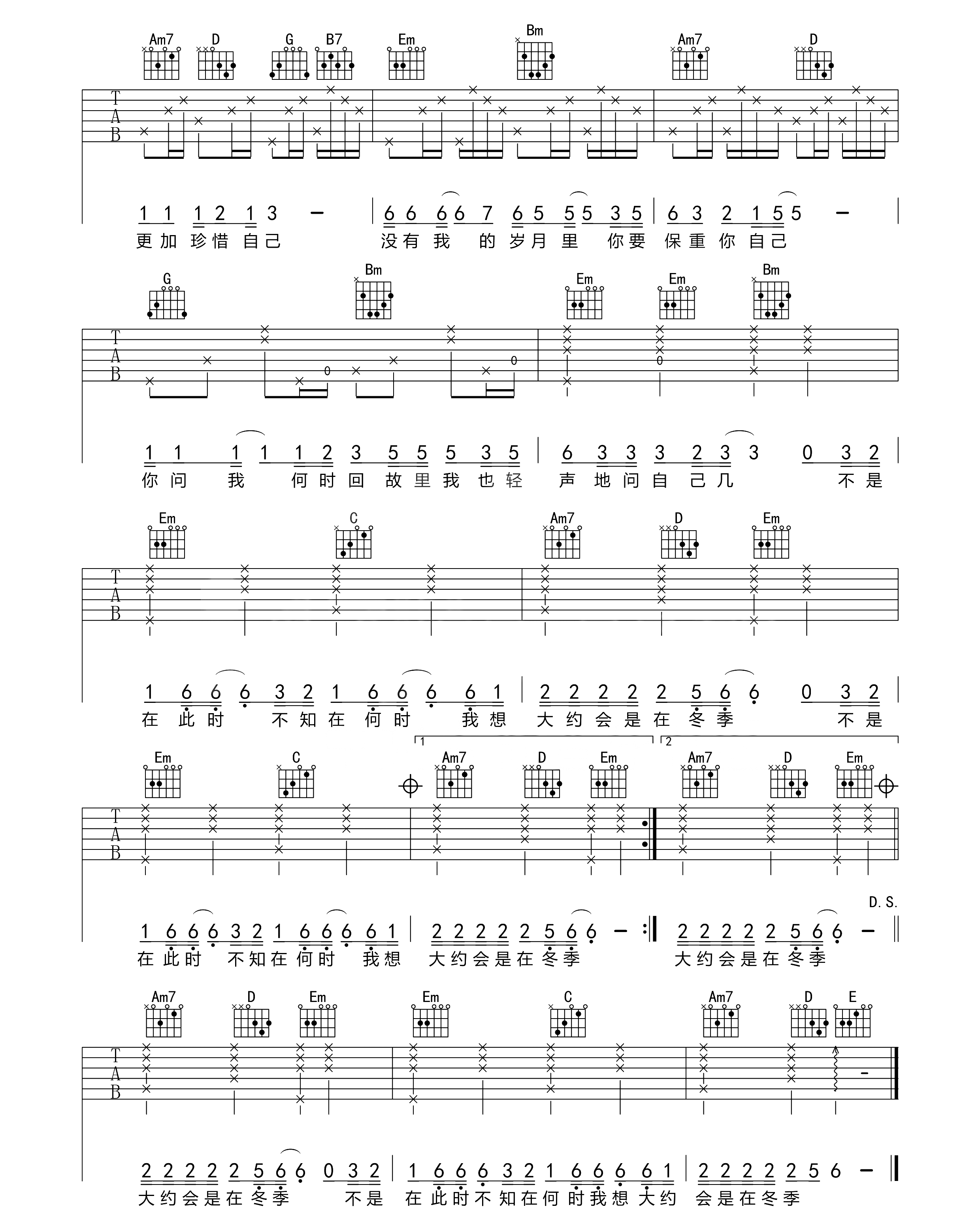 大约在冬季吉他谱2-齐秦-G调指法