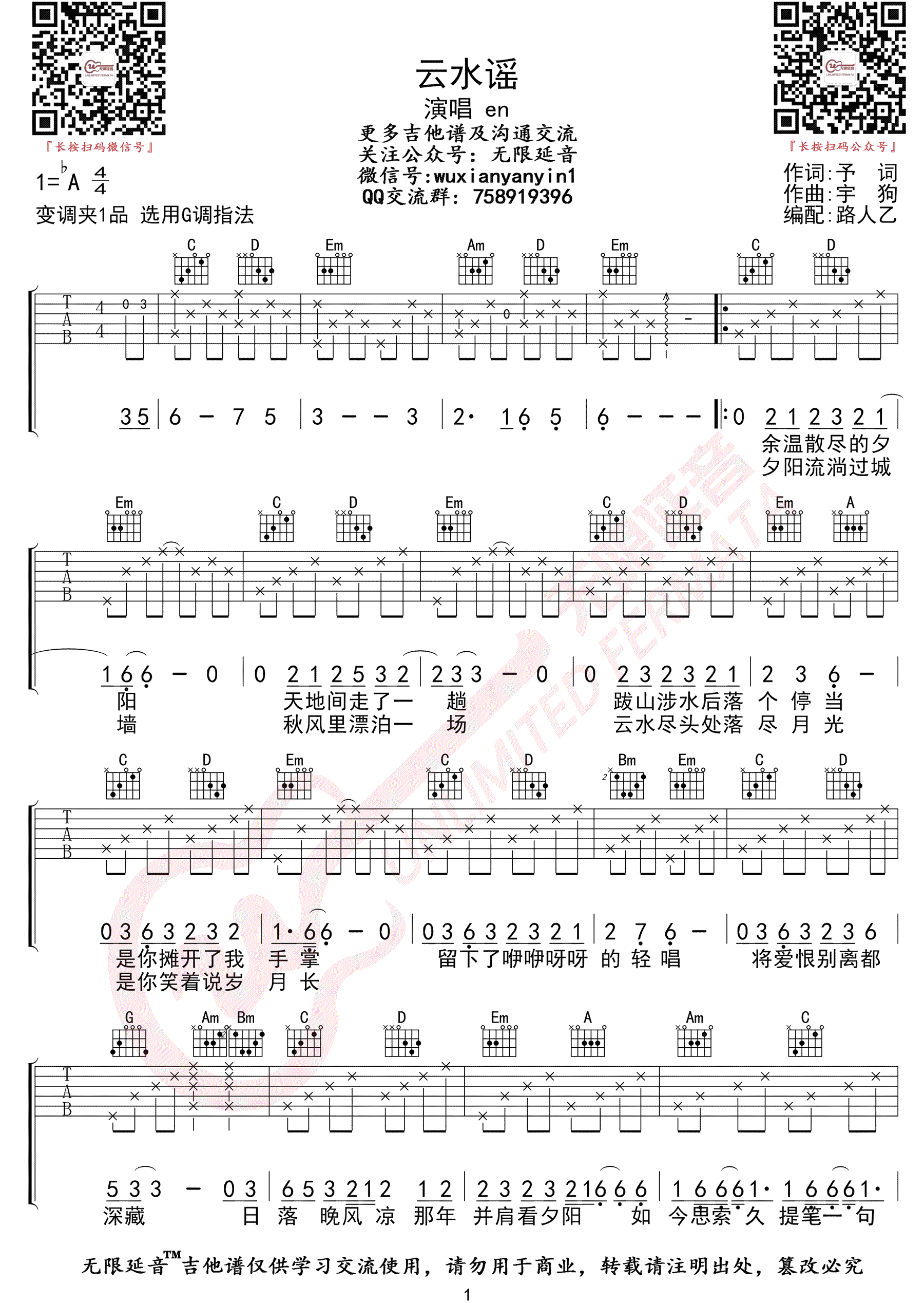 云水谣吉他谱1-En-G调指法