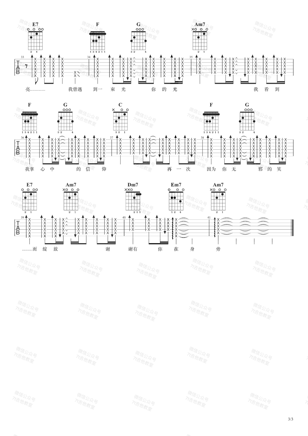 我曾遇到一束光吉他谱3-叶斯淳-C调指法