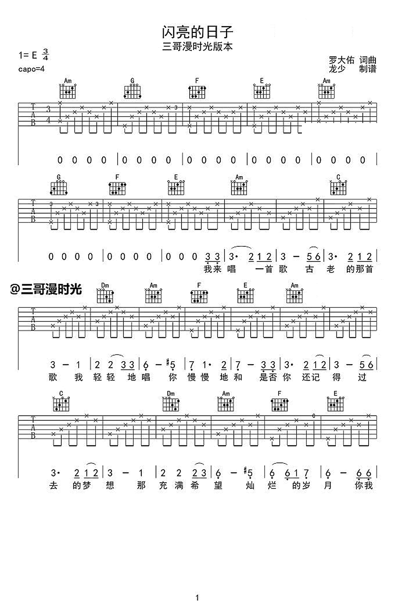 闪亮的日子吉他谱1-刘文正-C调指法