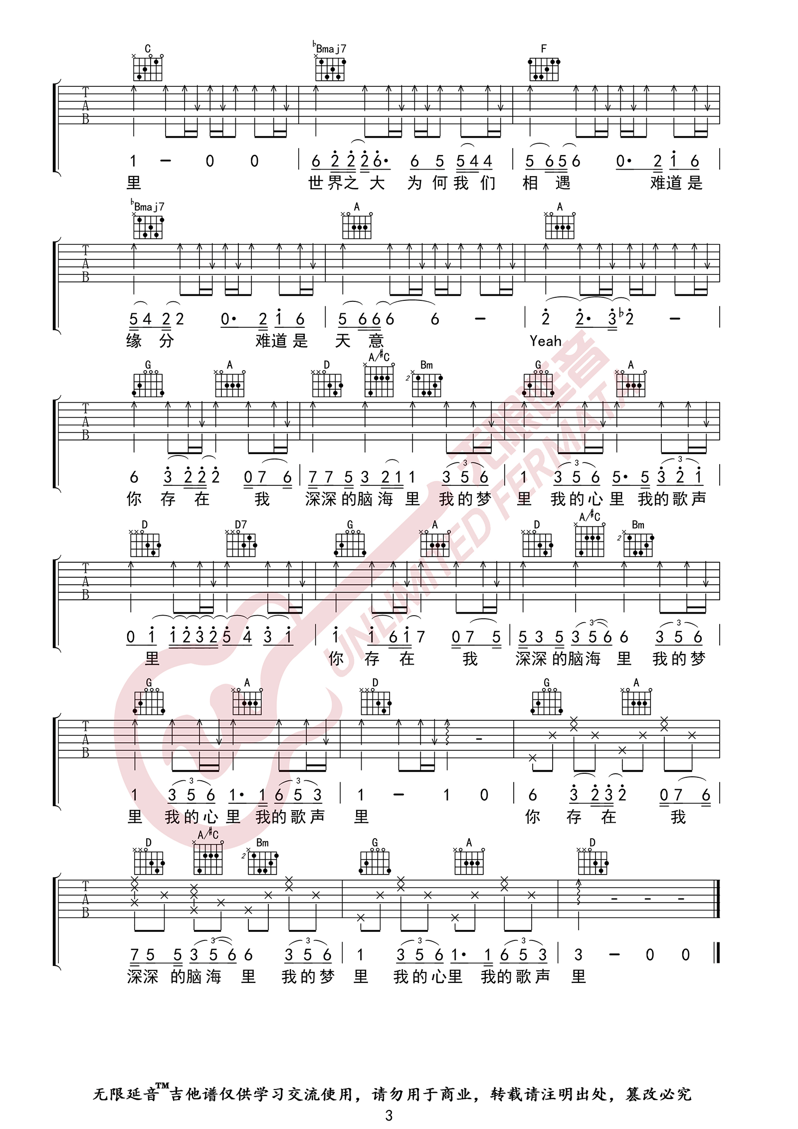 我的歌声里吉他谱3-曲婉婷-C调指法