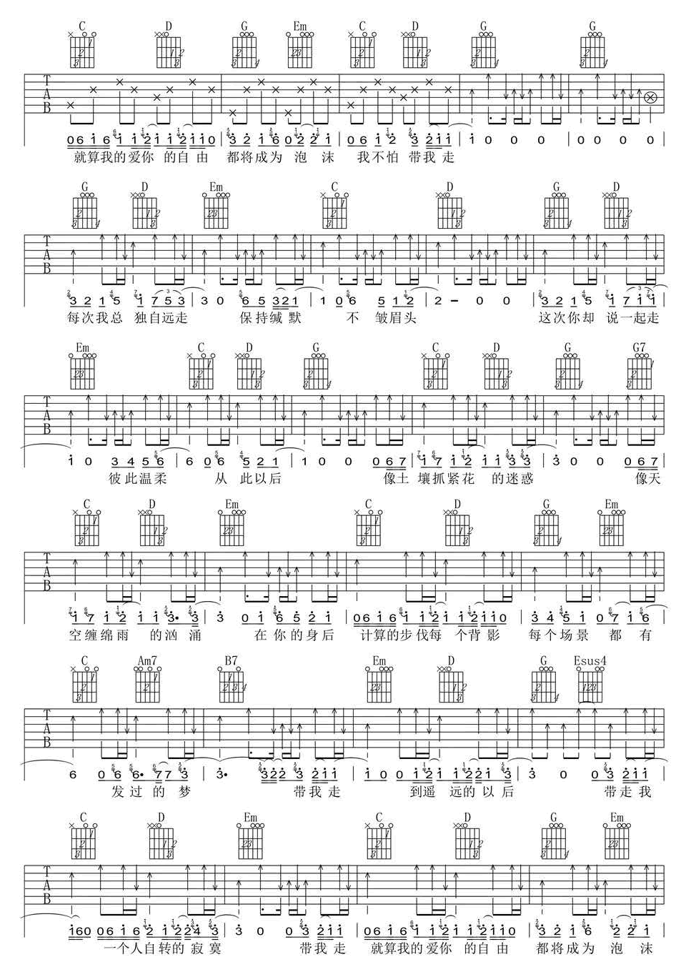 带我走吉他谱2-沈以诚-G调指法
