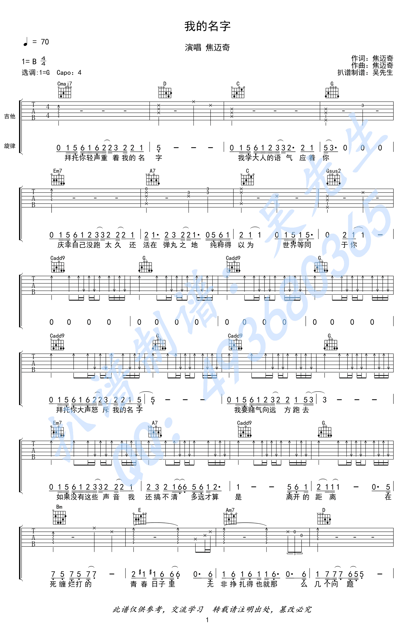 我的名字吉他谱1-焦迈奇-G调指法