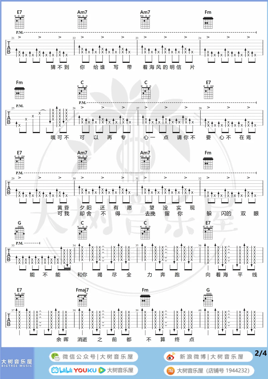 想去海边吉他谱2-夏日入侵企画-C调指法